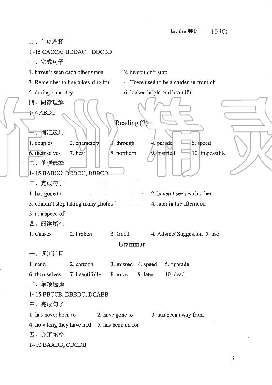 2020年LeoLiu中学英语课课练八年级英语下册译林版 参考答案第5页