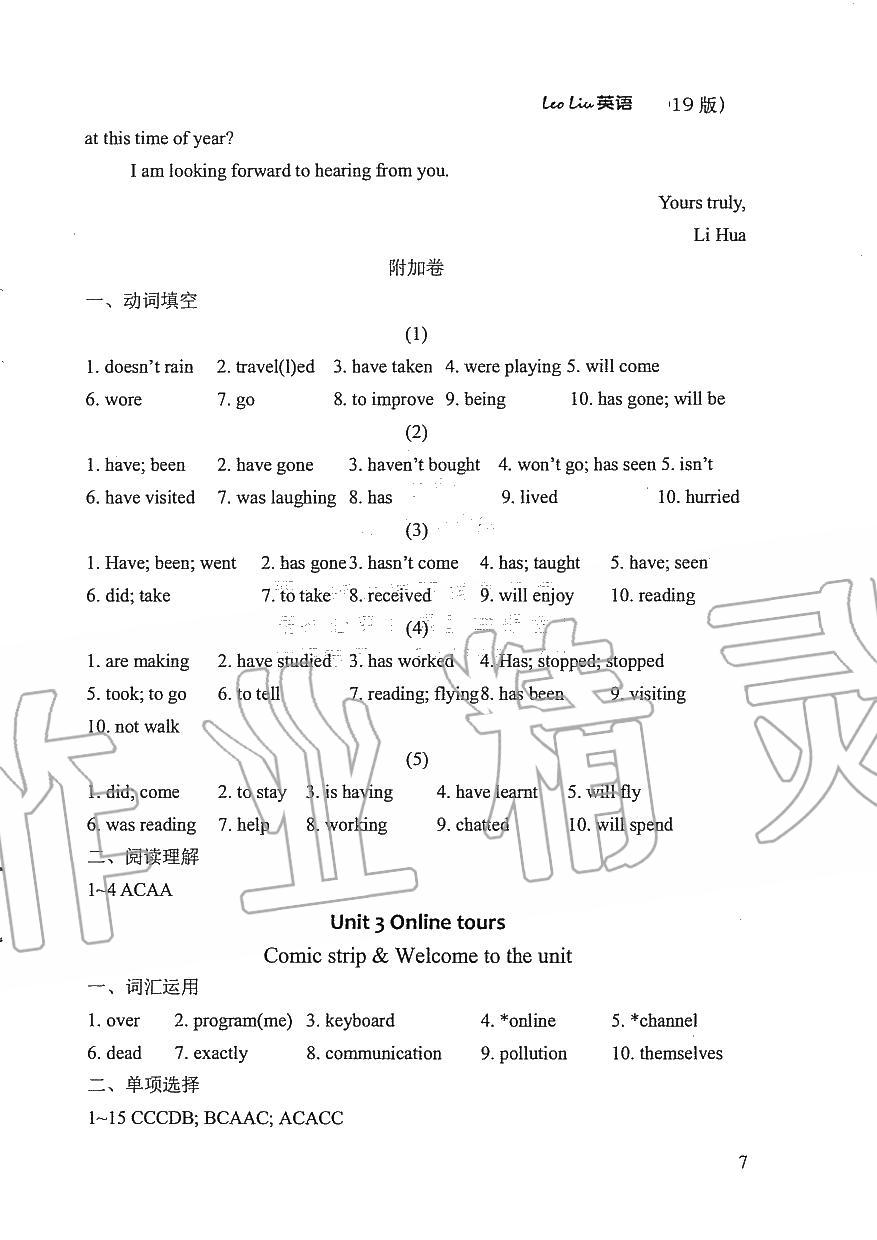 2020年LeoLiu中学英语课课练八年级英语下册译林版 参考答案第7页