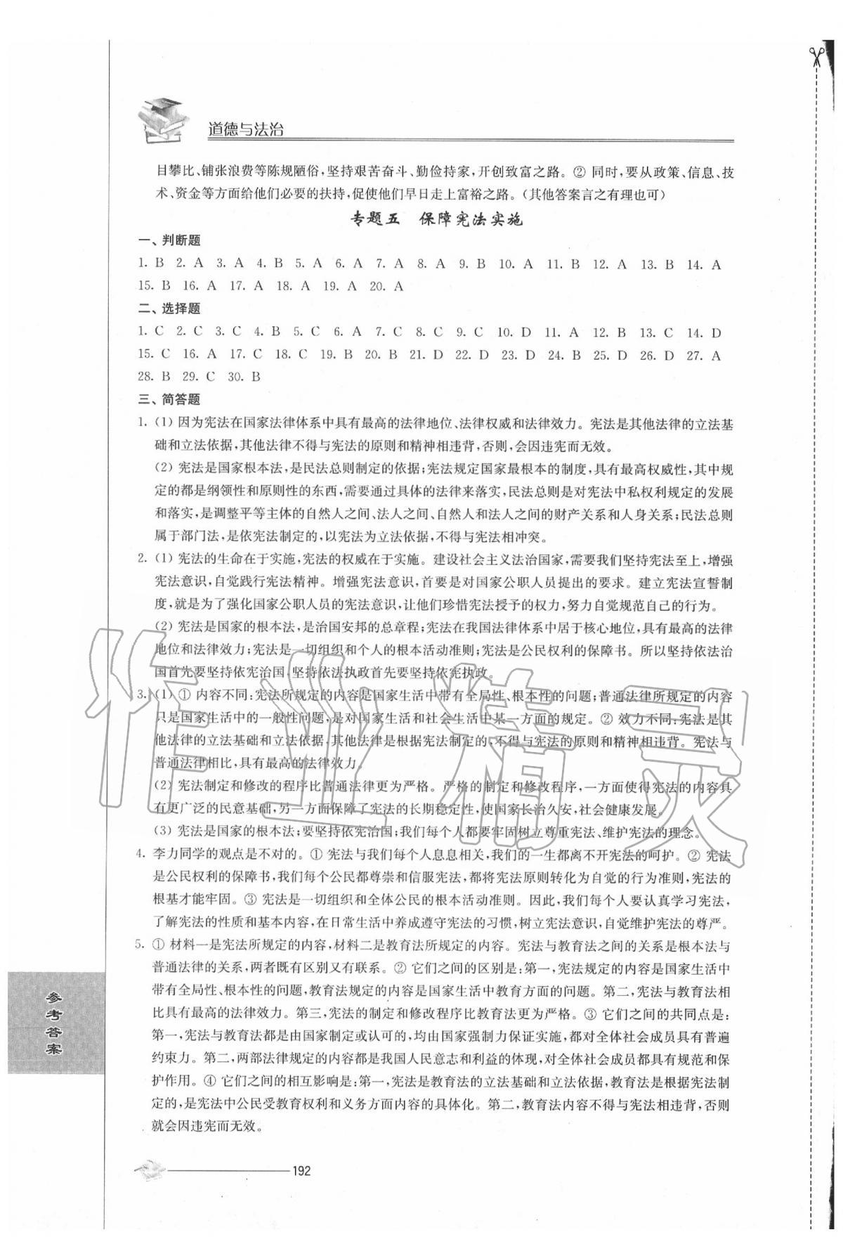 2020年初中復(fù)習(xí)與能力訓(xùn)練道德與法治 第6頁