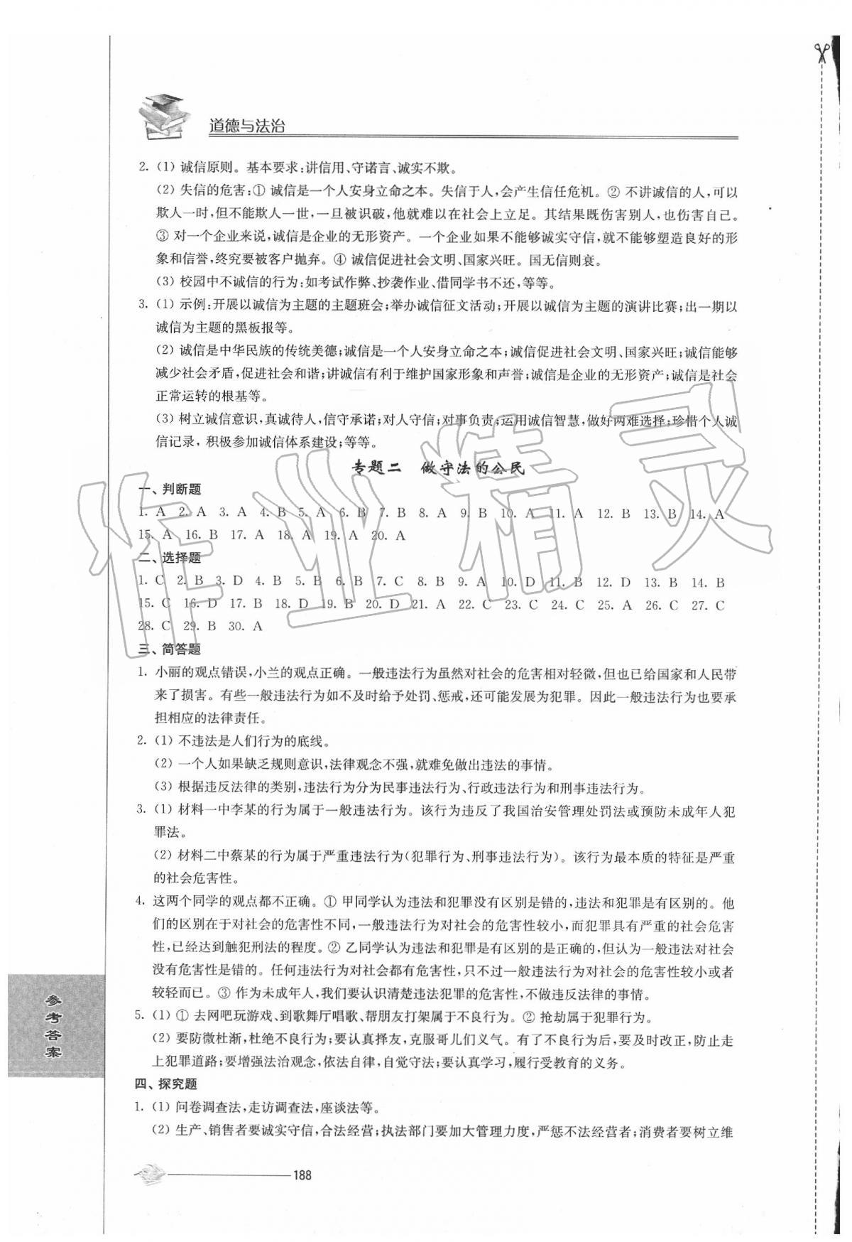 2020年初中復習與能力訓練道德與法治 第2頁