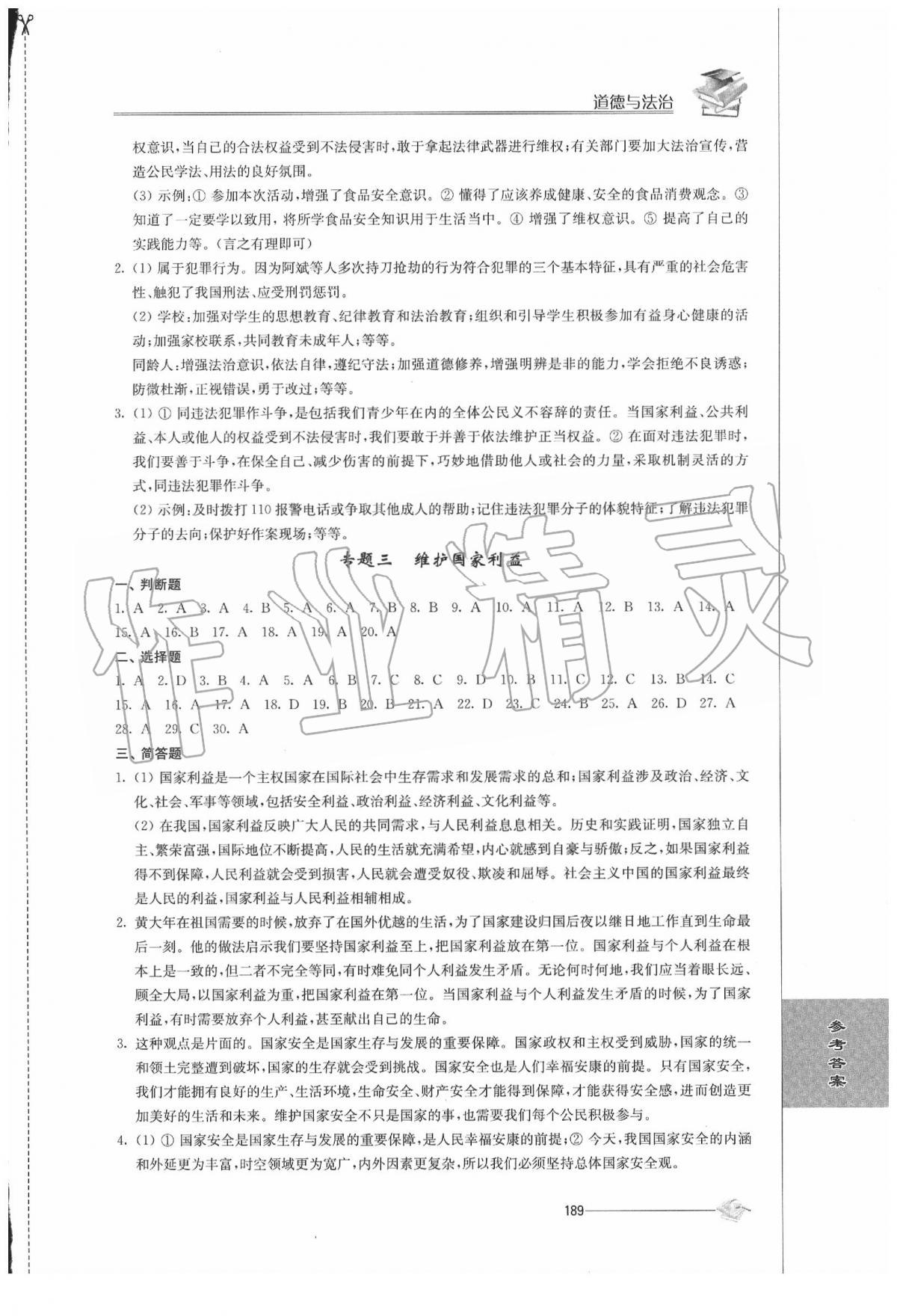 2020年初中復習與能力訓練道德與法治 第3頁