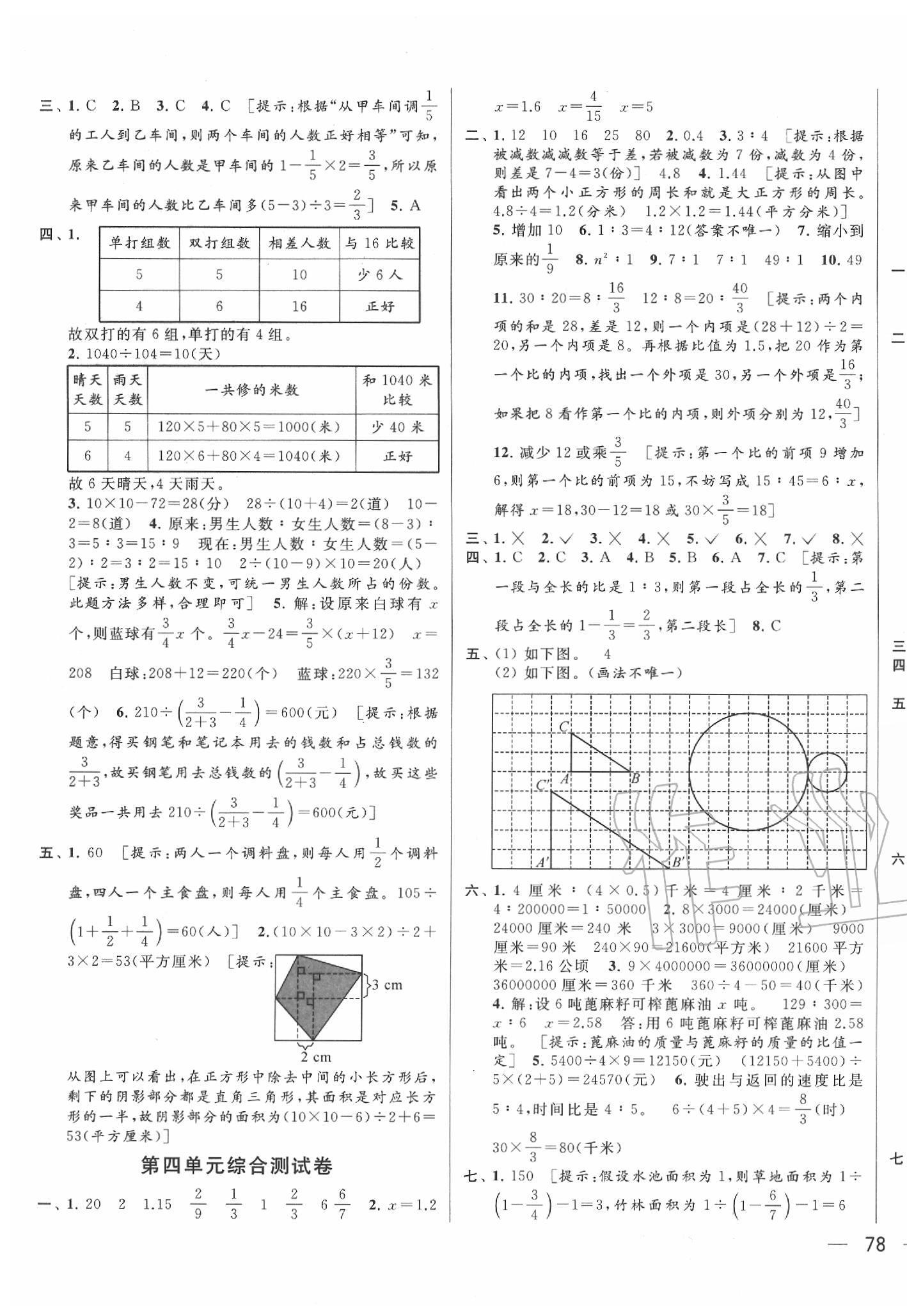 2020年同步跟踪全程检测六年级数学下册江苏版 第3页