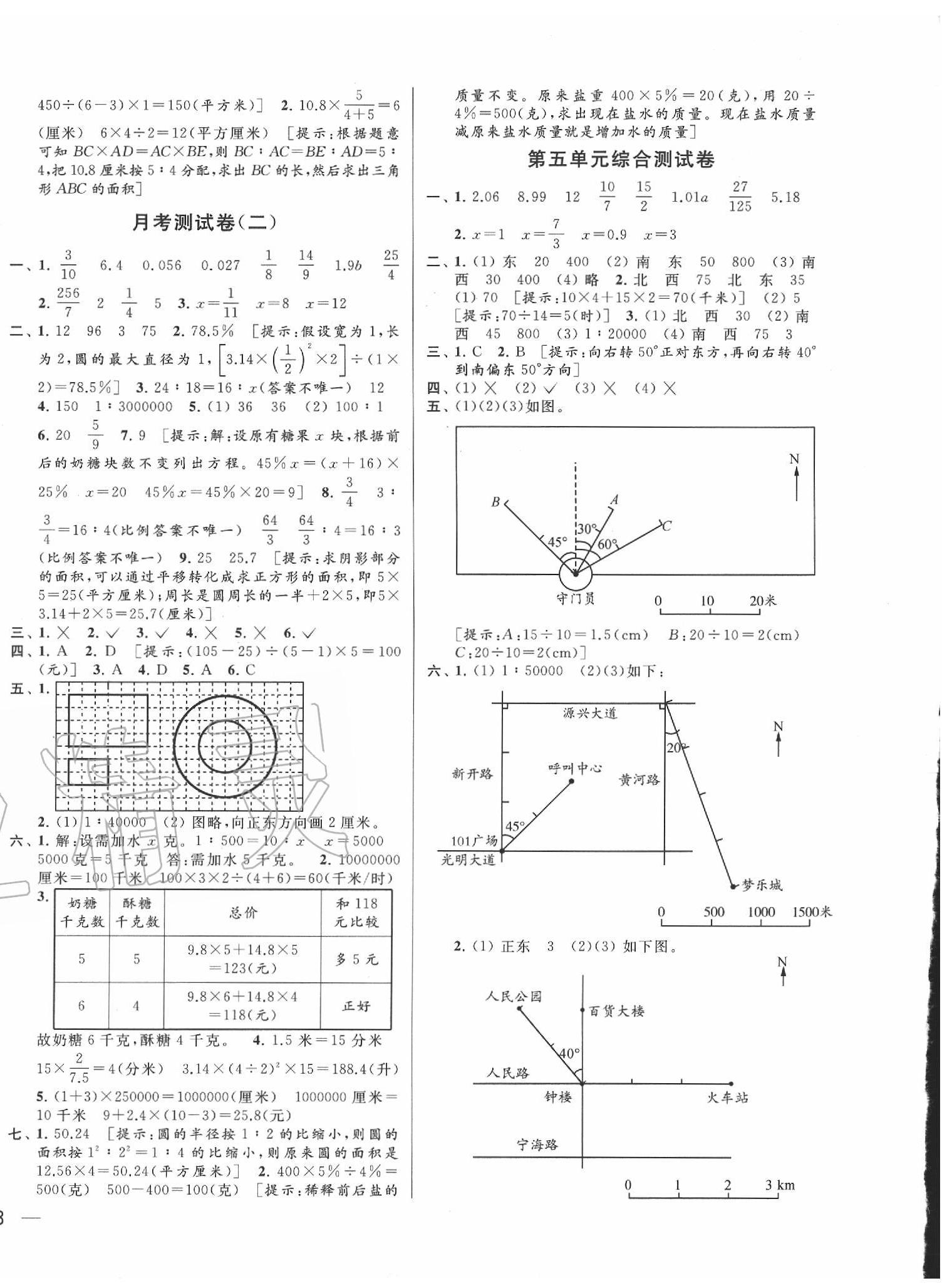 2020年同步跟踪全程检测六年级数学下册江苏版 第4页