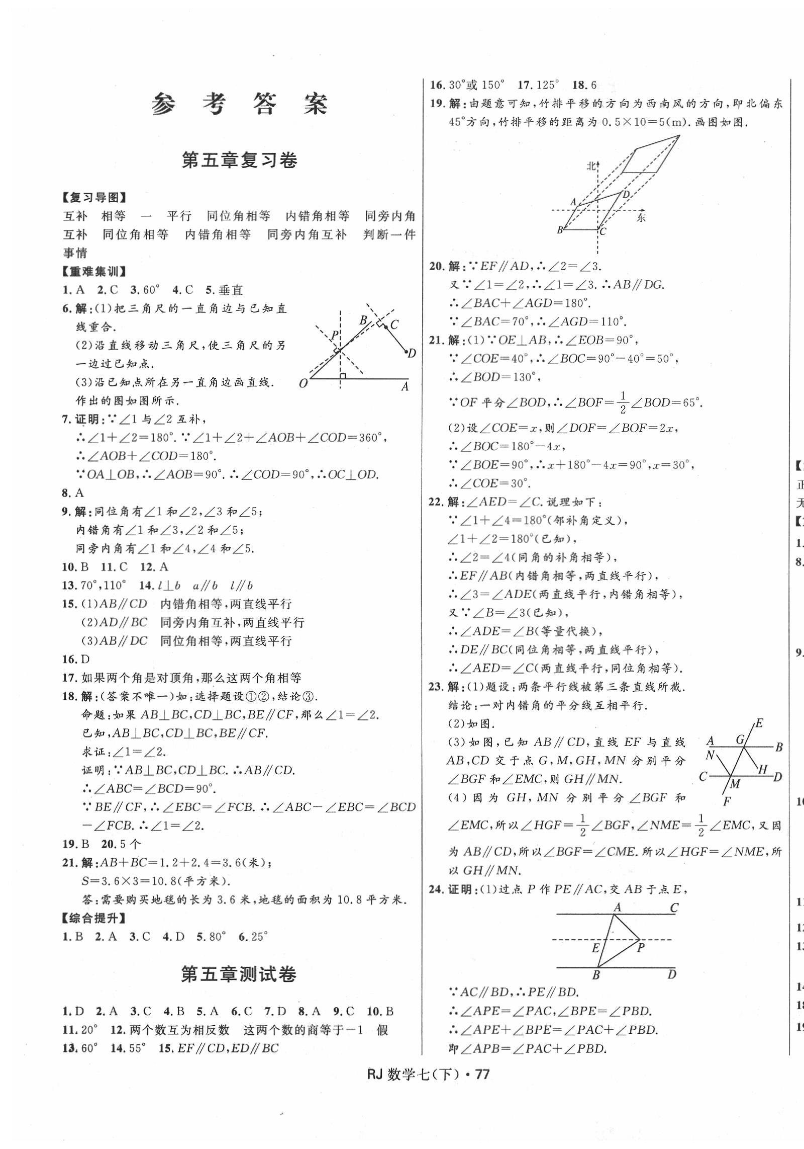 2020年夺冠百分百初中优化测试卷七年级数学下册人教版 参考答案第1页