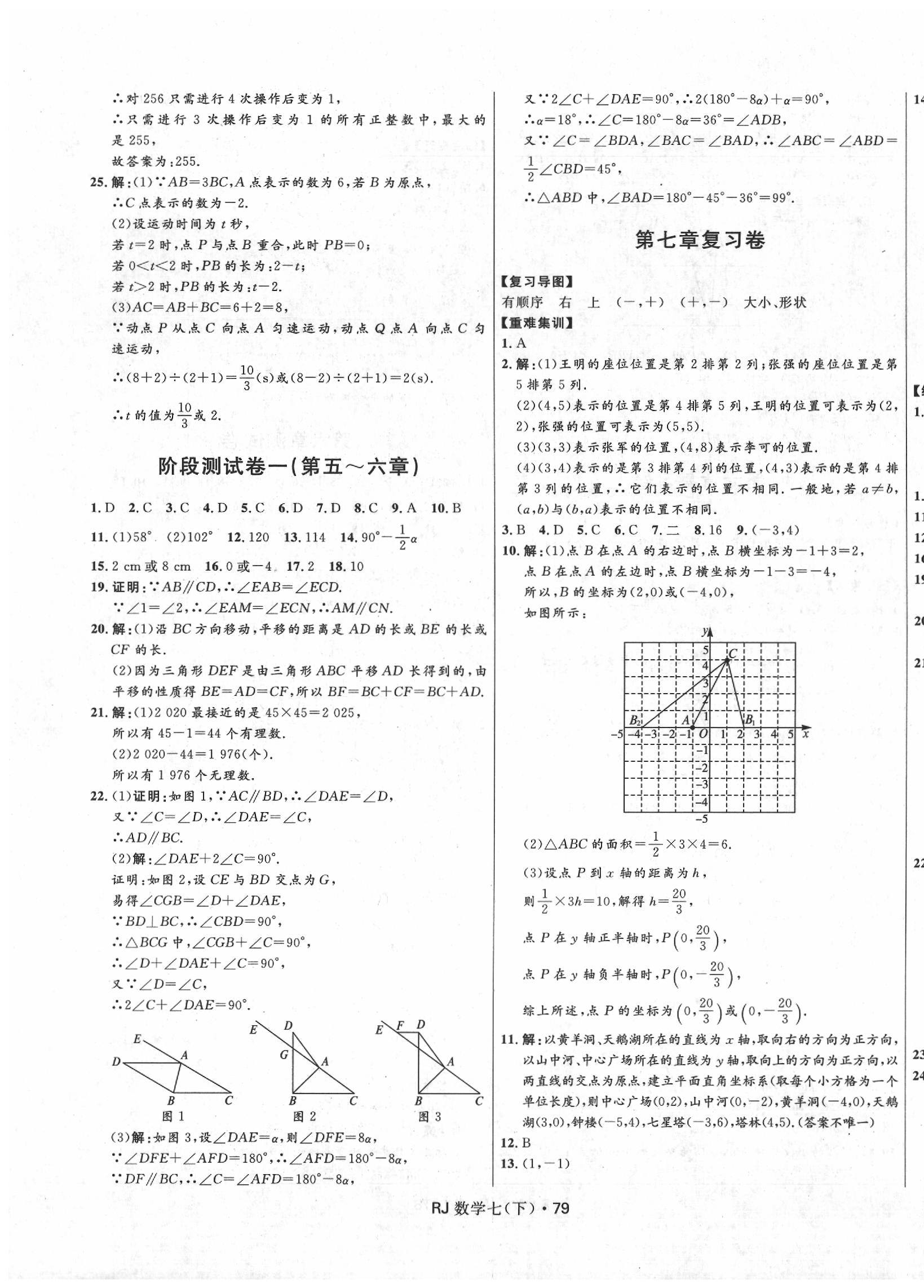 2020年夺冠百分百初中优化测试卷七年级数学下册人教版 参考答案第3页