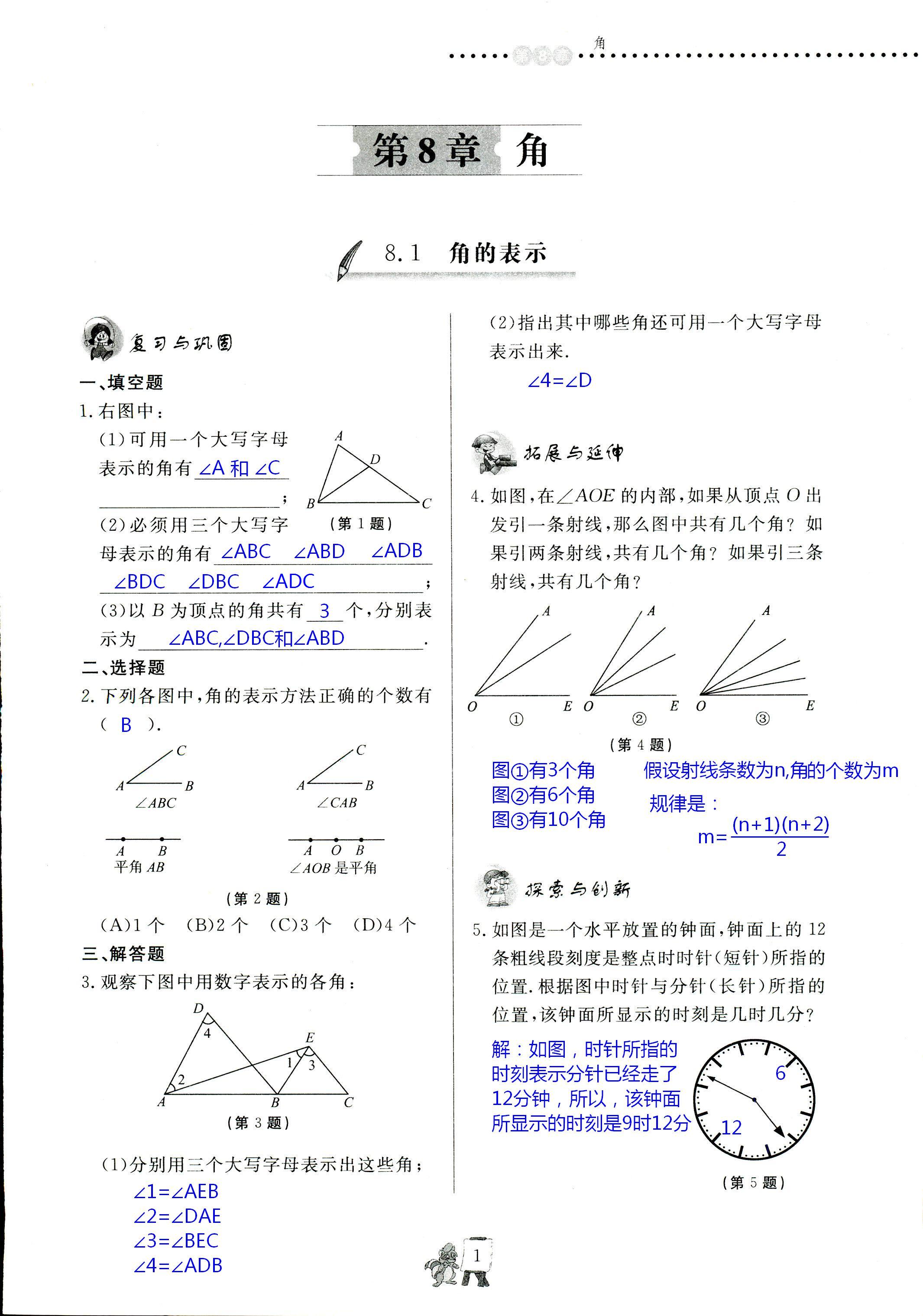 2020年配套练习册七年级数学下册青岛版泰山出版社 第1页