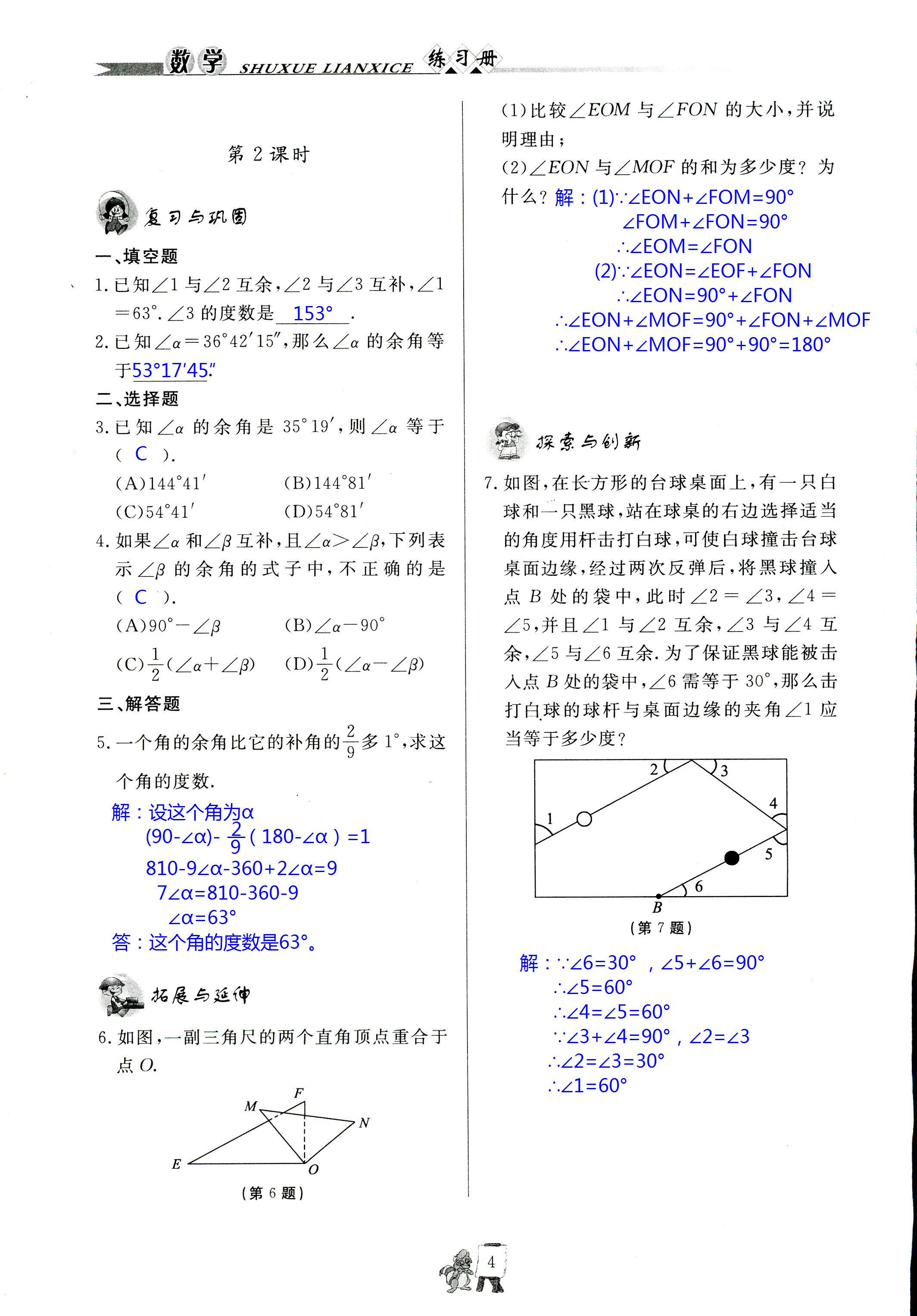 2020年配套练习册七年级数学下册青岛版泰山出版社 第4页