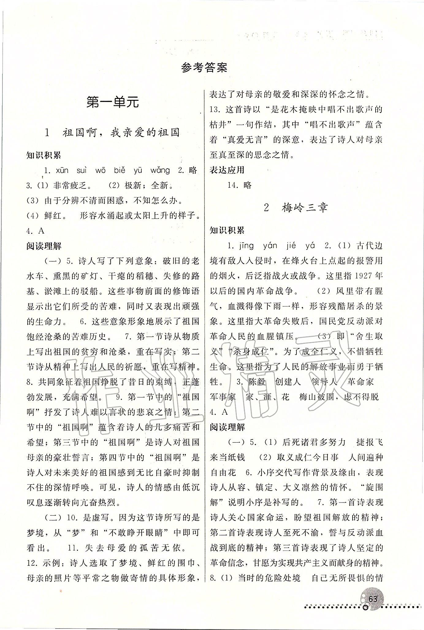 2020年同步练习册九年级语文下册人教版人民教育出版社答案