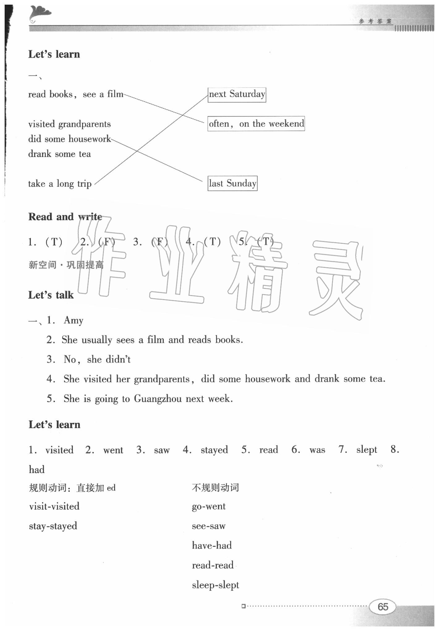 2020年南方新課堂金牌學(xué)案六年級英語下冊人教版PEP版 第7頁