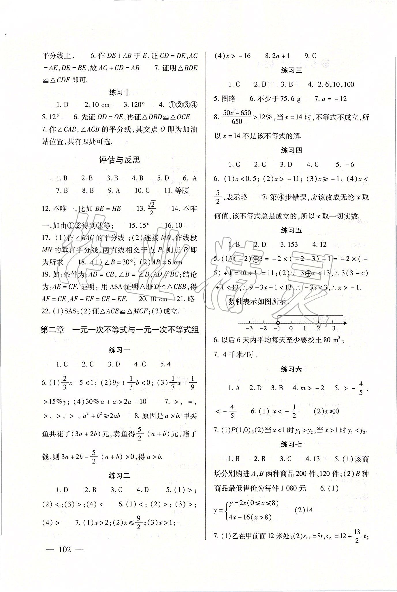 2020年數(shù)學(xué)配套綜合練習(xí)八年級下冊北師大版北京師范大學(xué)出版社 第2頁