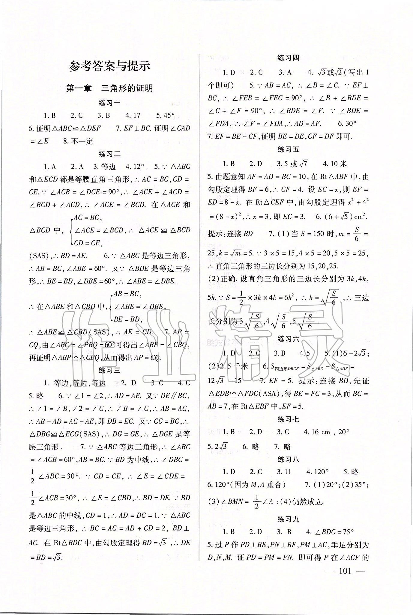 2020年數(shù)學(xué)配套綜合練習(xí)八年級(jí)下冊(cè)北師大版北京師范大學(xué)出版社 第1頁(yè)