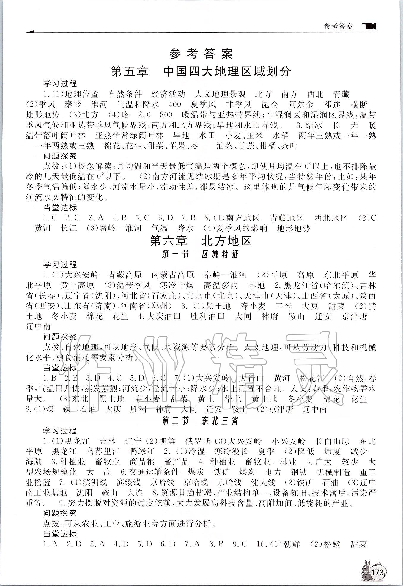 2020年新課程助學(xué)叢書(shū)八年級(jí)地理下冊(cè)商務(wù)星球版 第1頁(yè)