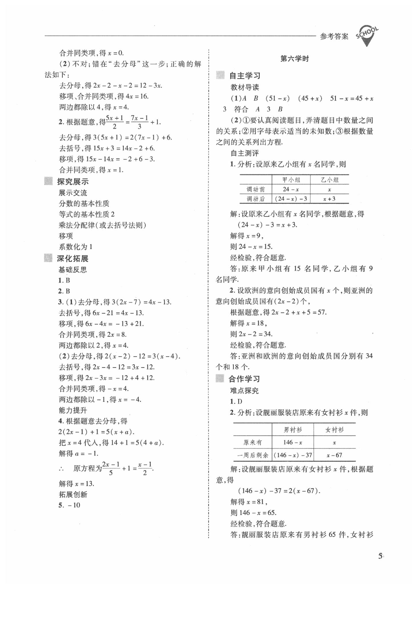 2020年新課程問題解決導(dǎo)學(xué)方案七年級數(shù)學(xué)下冊華東師大版 參考答案第5頁