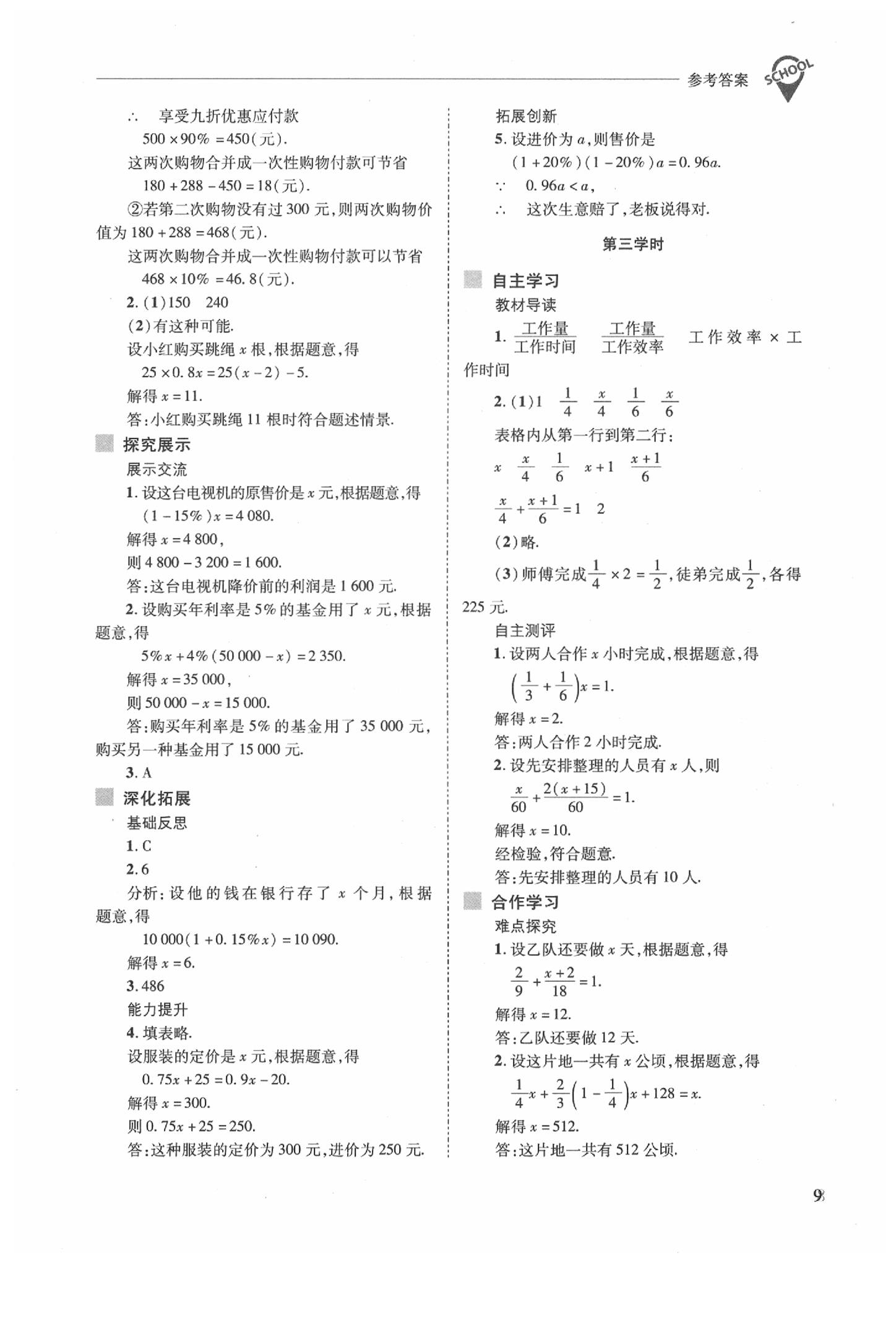 2020年新課程問題解決導(dǎo)學(xué)方案七年級數(shù)學(xué)下冊華東師大版 參考答案第9頁