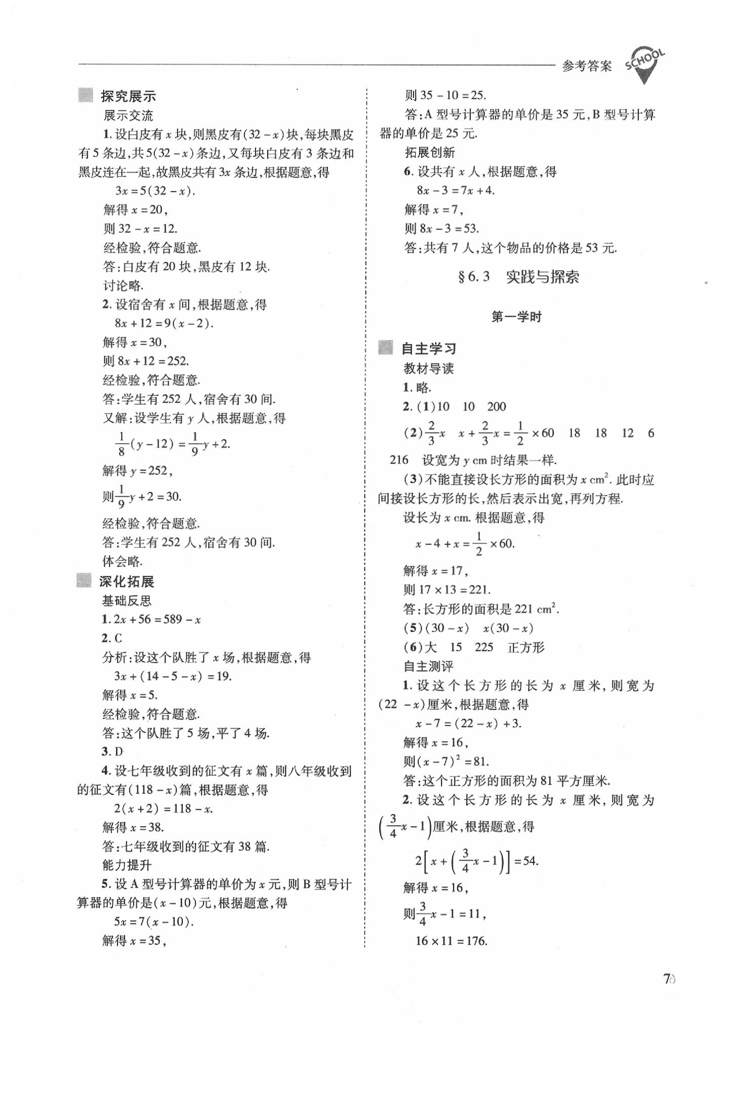 2020年新課程問題解決導(dǎo)學(xué)方案七年級數(shù)學(xué)下冊華東師大版 參考答案第7頁