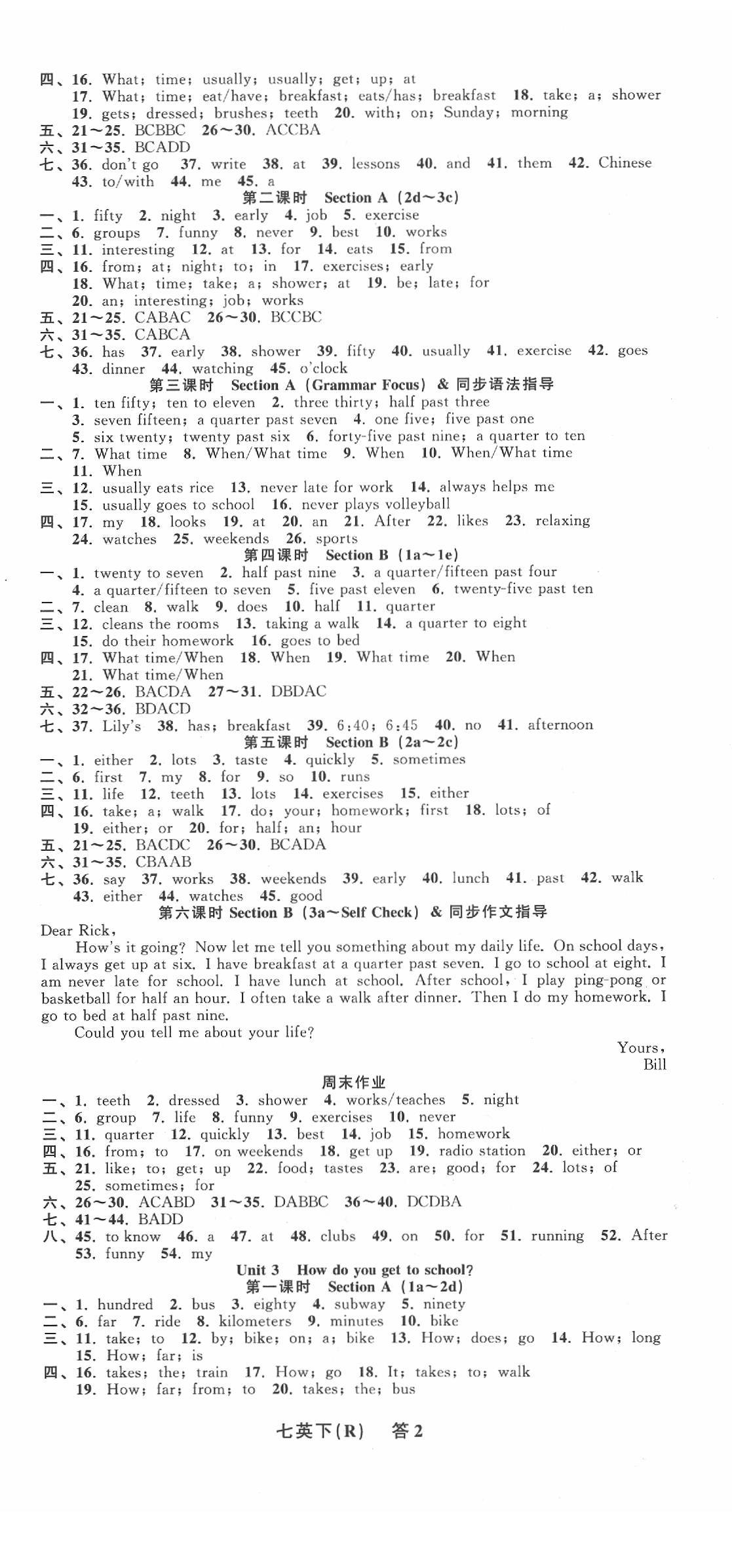 2020年名师面对面同步作业本七年级英语下册人教版浙江专版 参考答案第2页