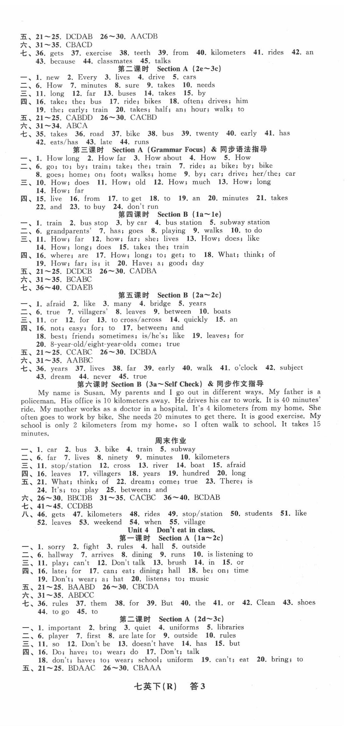 2020年名师面对面同步作业本七年级英语下册人教版浙江专版 参考答案第3页