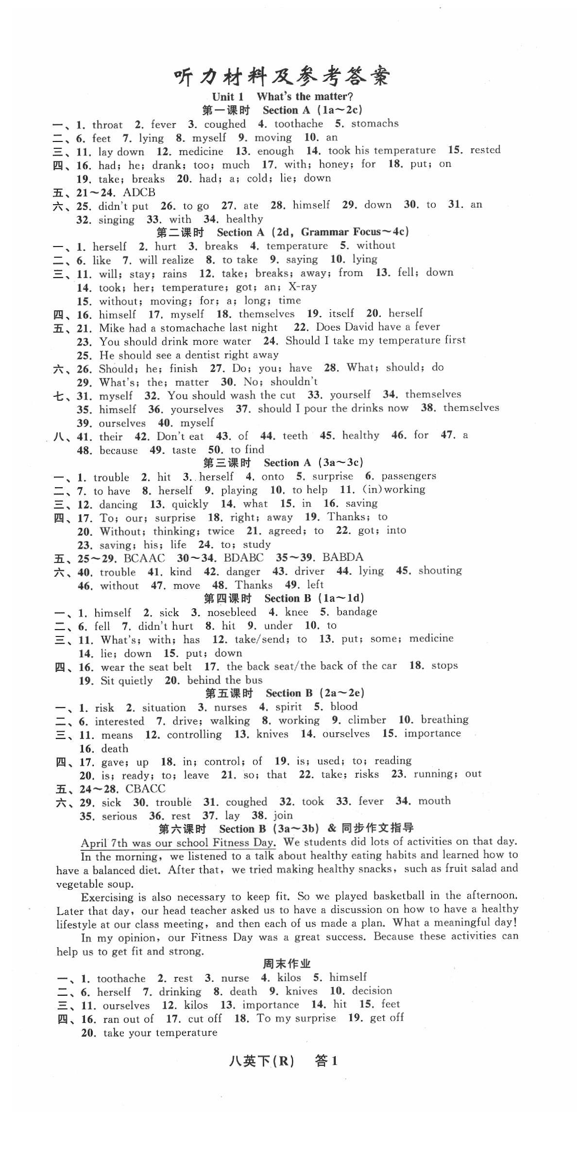 2020年名师面对面同步作业本八年级英语下册人教版浙江专版 参考答案第1页