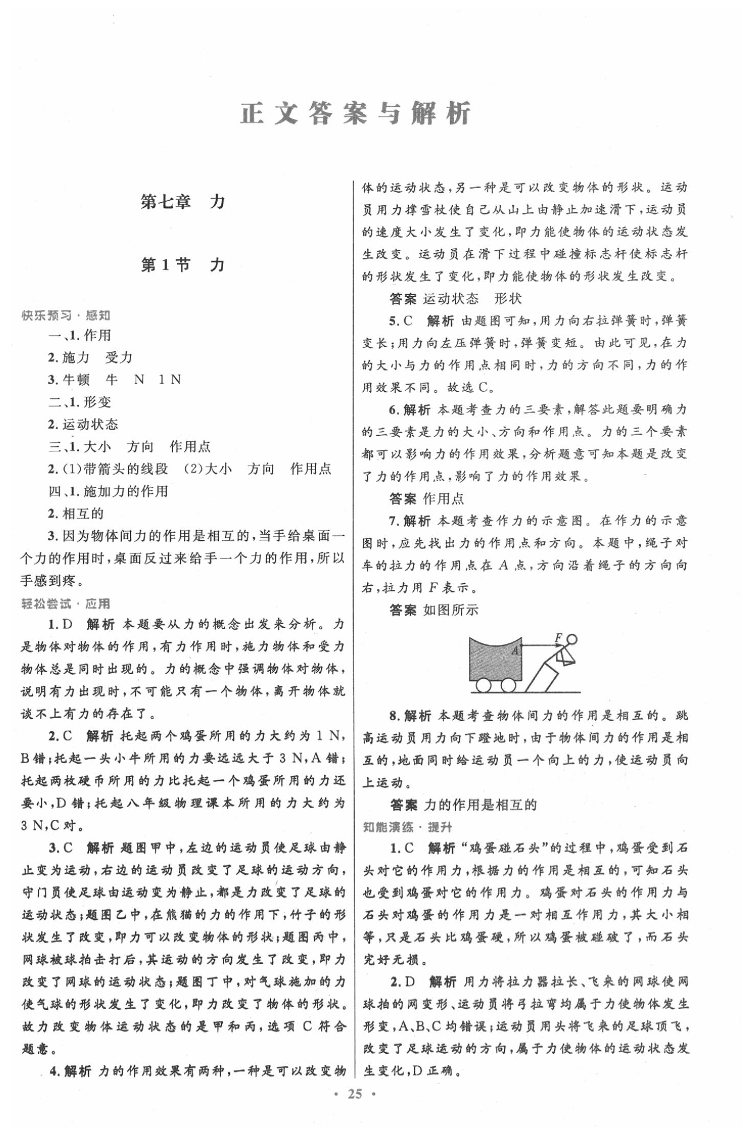 2020年初中同步測控優(yōu)化設(shè)計八年級物理下冊人教版 第1頁