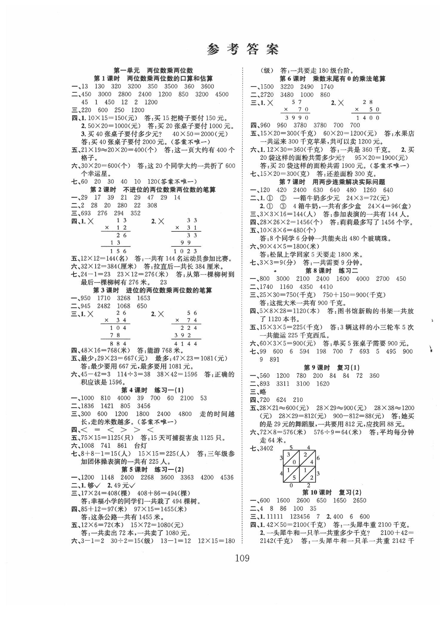 2020年新经典练与测三年级数学下册苏教版