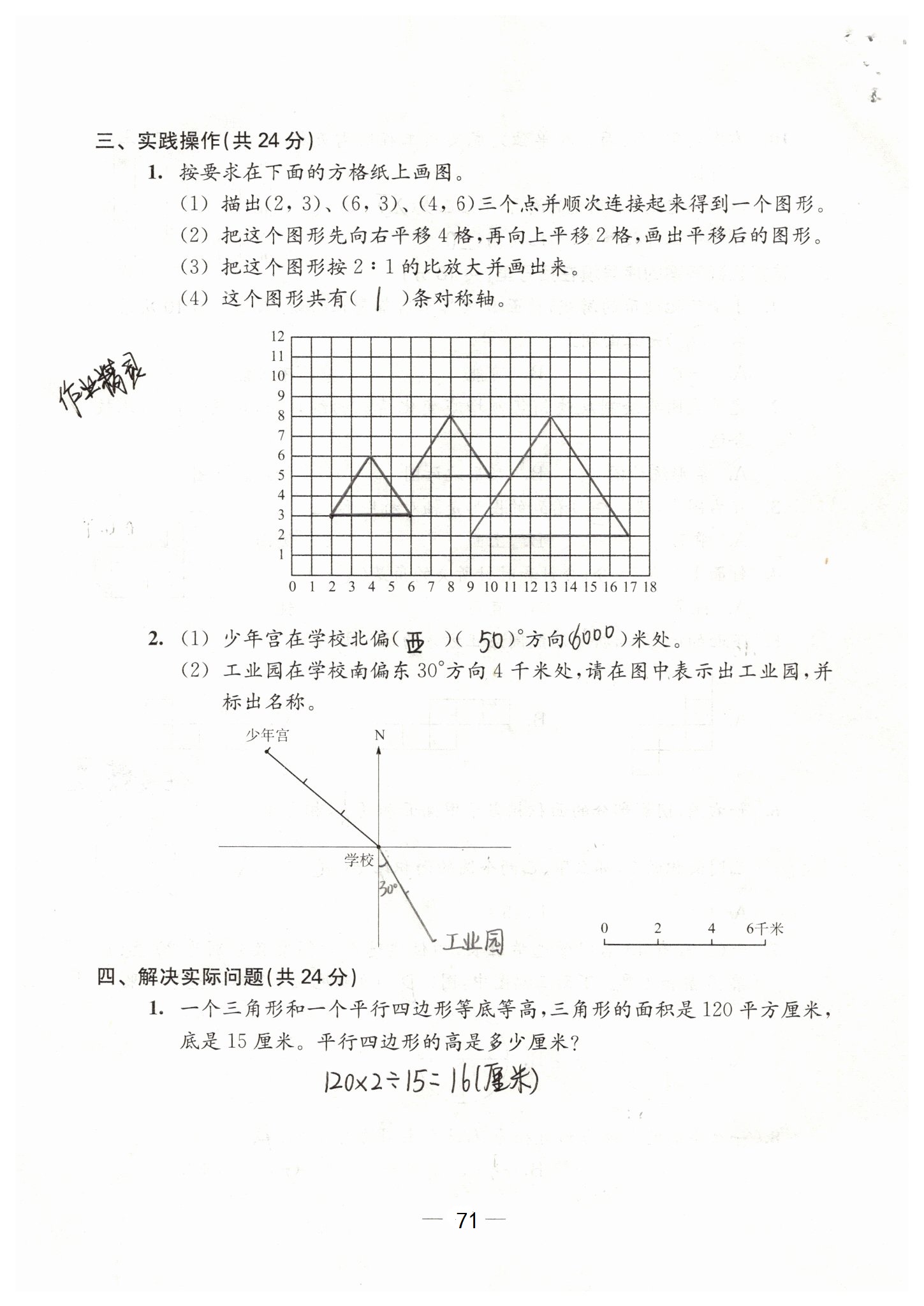 拓展卷（图形与几何、统计与可能性复习二） - 第71页