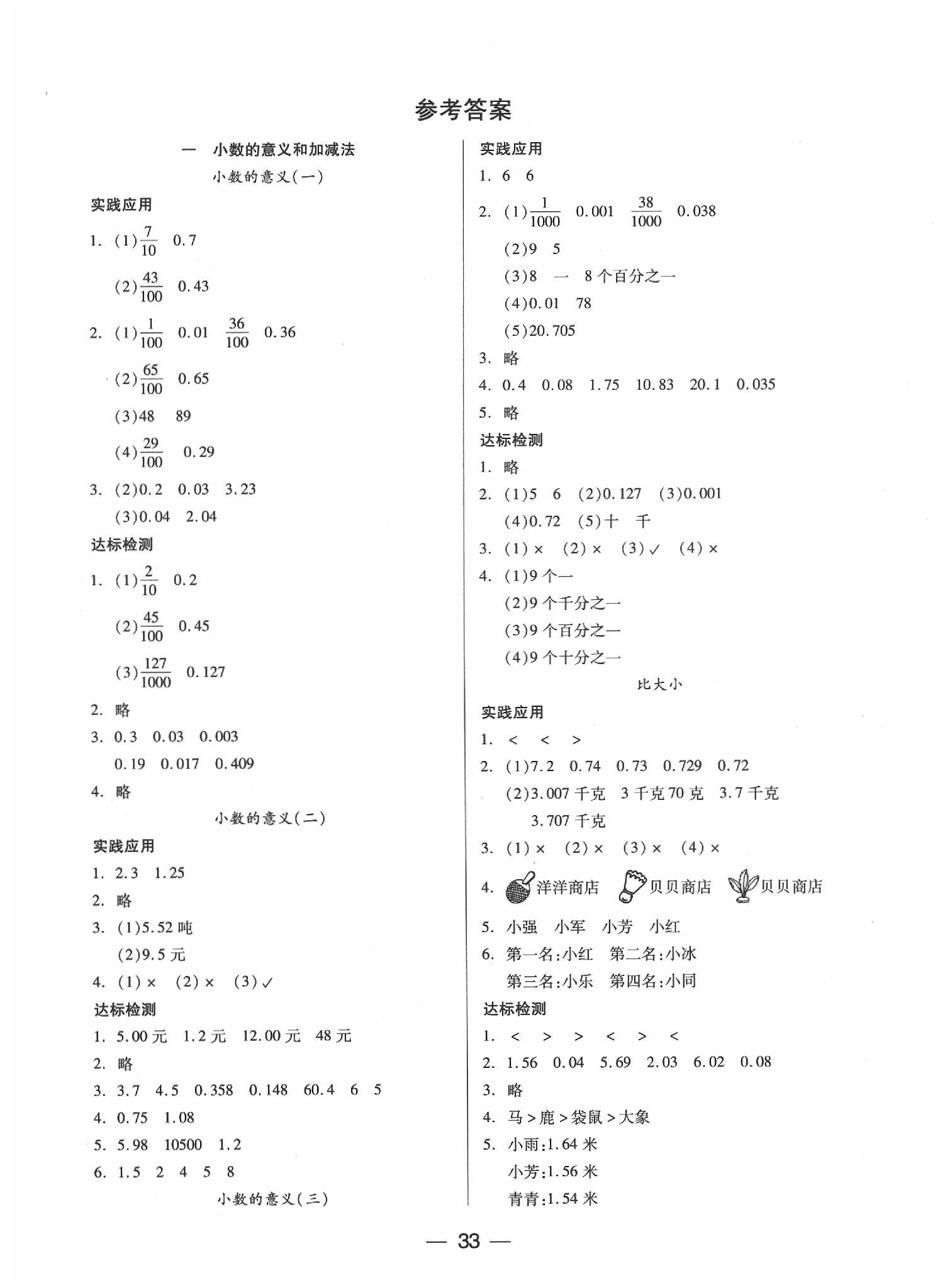 2020年新課標(biāo)兩導(dǎo)兩練高效學(xué)案四年級數(shù)學(xué)下冊北師大版 第1頁