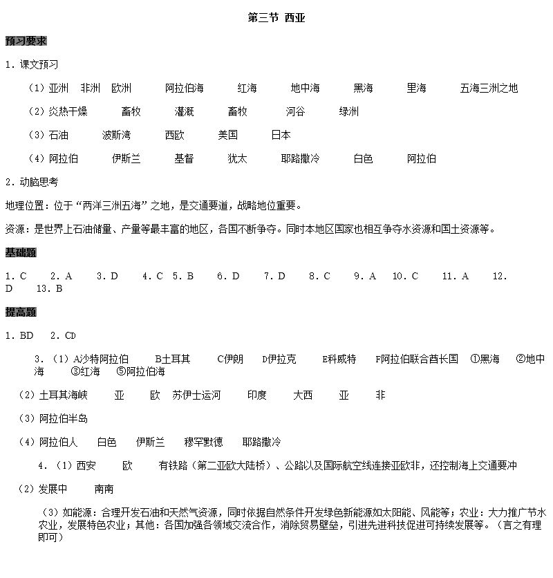 2019年知識(shí)與能力訓(xùn)練七年級(jí)地理下冊(cè)湘教版 參考答案第7頁(yè)