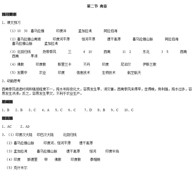 2019年知識(shí)與能力訓(xùn)練七年級(jí)地理下冊(cè)湘教版 參考答案第6頁