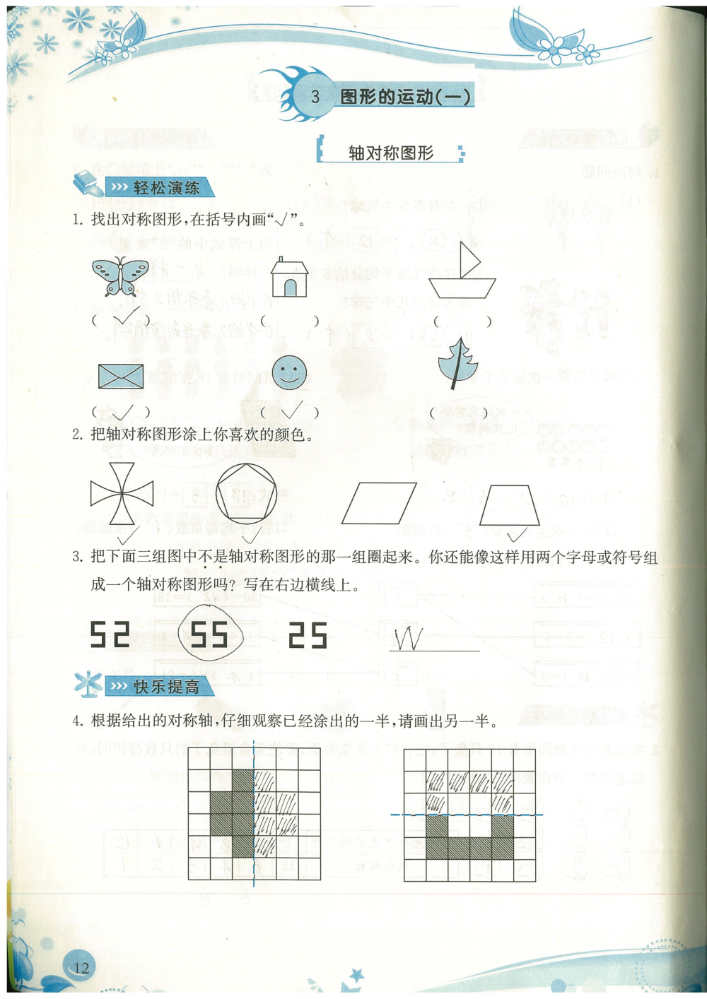 2020年小学生学习指导丛书课堂练习二年级数学下册人教版 参考答案第12页