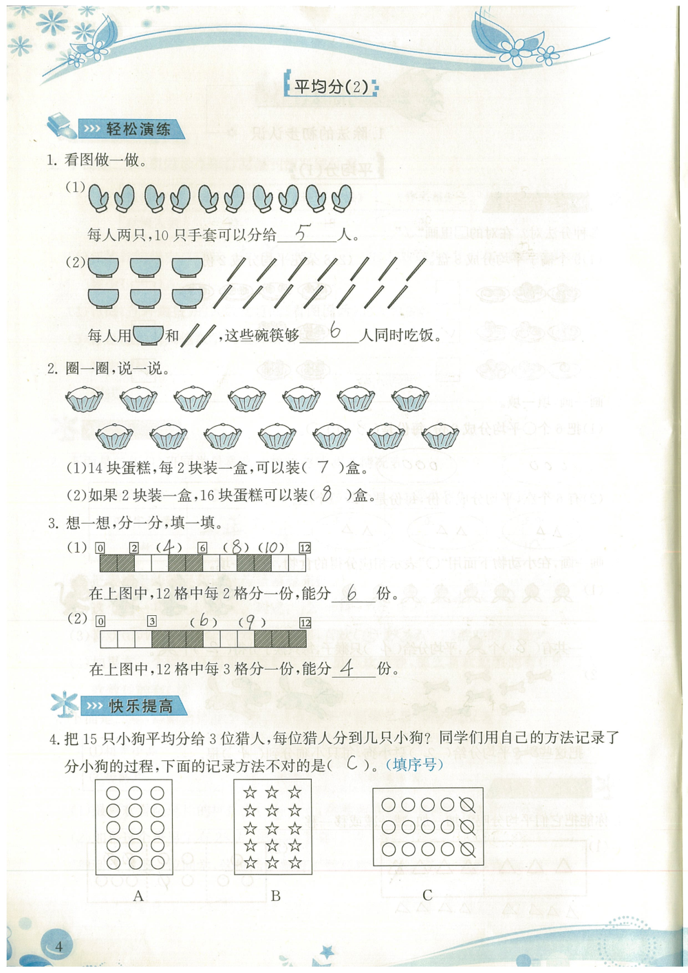 2020年小学生学习指导丛书课堂练习二年级数学下册人教版 参考答案第4页