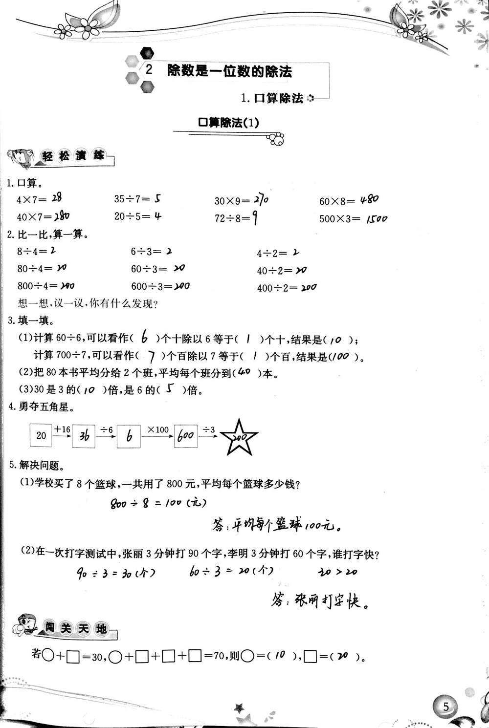 2020年小學(xué)生學(xué)習(xí)指導(dǎo)叢書三年級數(shù)學(xué)下冊人教版 參考答案第5頁