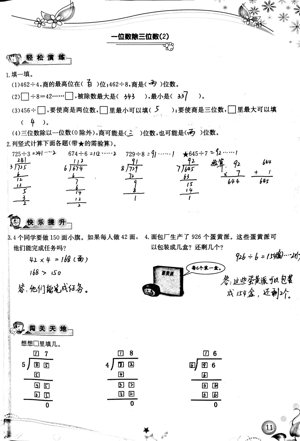 2020年小學(xué)生學(xué)習(xí)指導(dǎo)叢書三年級(jí)數(shù)學(xué)下冊(cè)人教版 參考答案第11頁