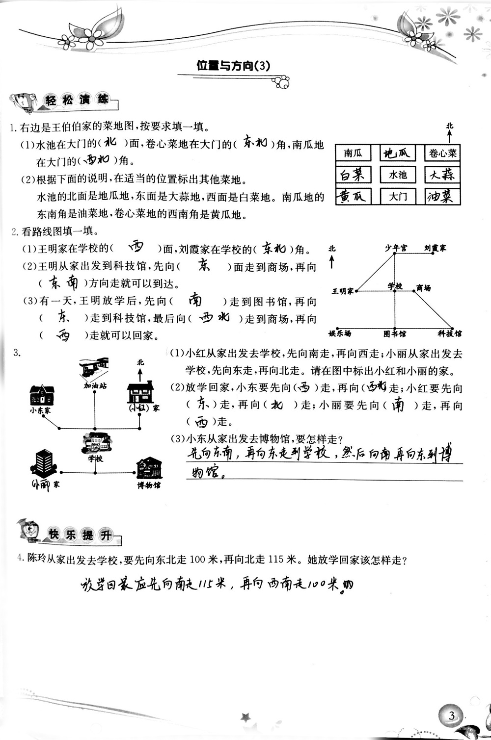 2020年小學(xué)生學(xué)習(xí)指導(dǎo)叢書三年級數(shù)學(xué)下冊人教版 參考答案第3頁