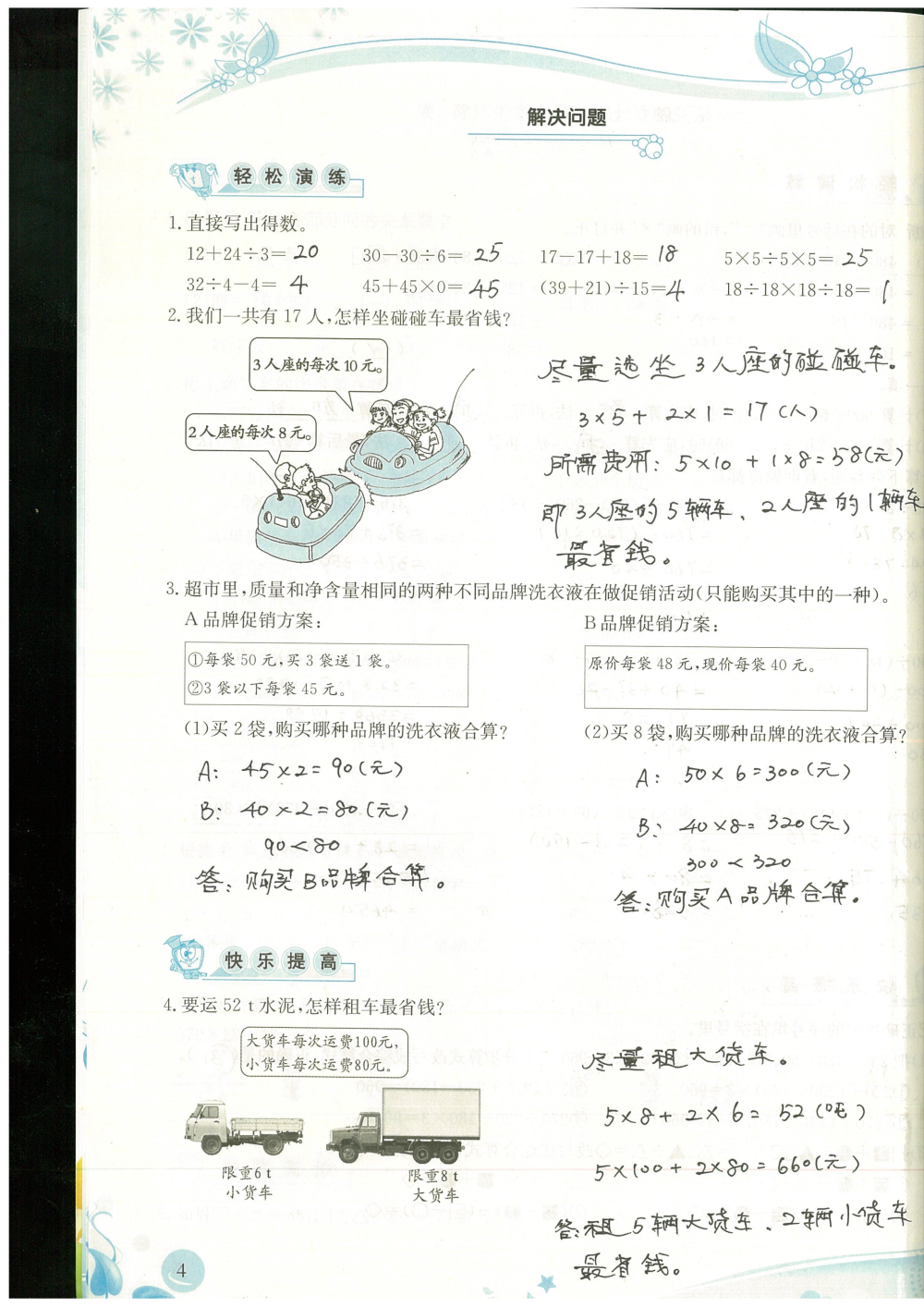 2020年小學(xué)生學(xué)習(xí)指導(dǎo)叢書四年級數(shù)學(xué)下冊人教版 參考答案第4頁