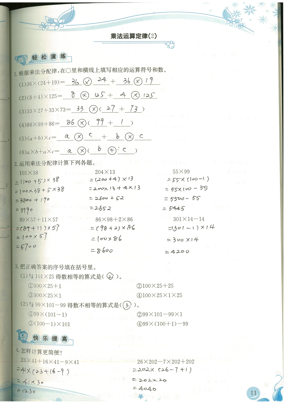 2020年小學(xué)生學(xué)習(xí)指導(dǎo)叢書四年級(jí)數(shù)學(xué)下冊(cè)人教版 參考答案第11頁(yè)