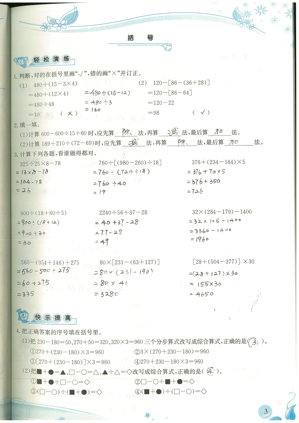 2020年小學(xué)生學(xué)習(xí)指導(dǎo)叢書四年級數(shù)學(xué)下冊人教版 參考答案第3頁