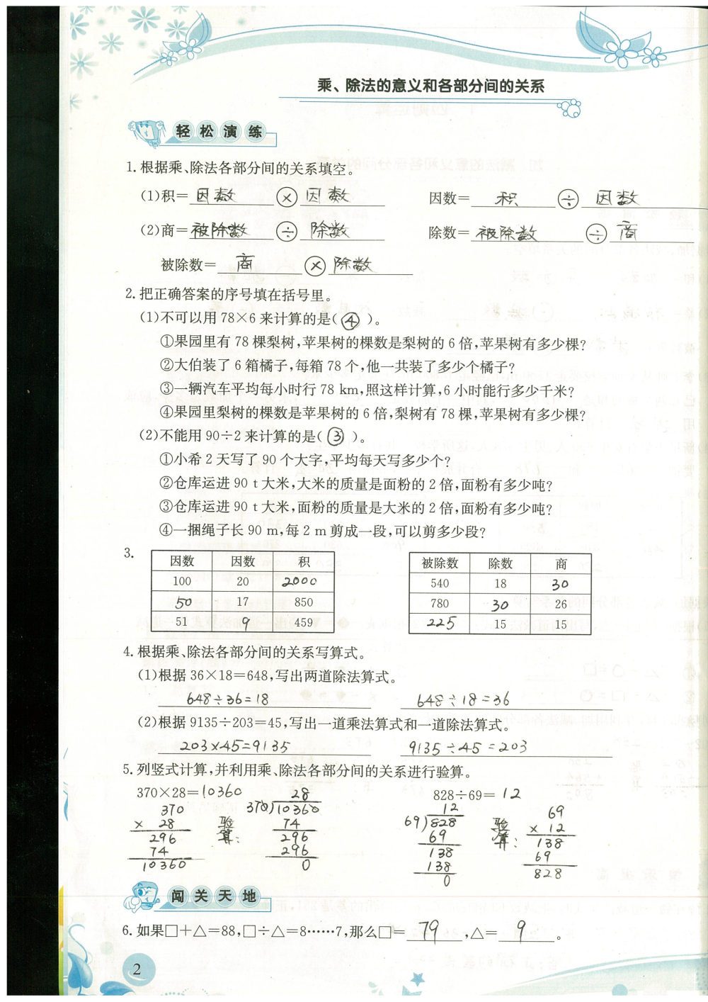 2020年小學(xué)生學(xué)習(xí)指導(dǎo)叢書四年級(jí)數(shù)學(xué)下冊(cè)人教版 參考答案第2頁