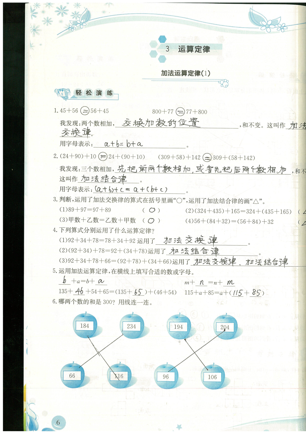 2020年小學(xué)生學(xué)習(xí)指導(dǎo)叢書四年級數(shù)學(xué)下冊人教版 參考答案第6頁