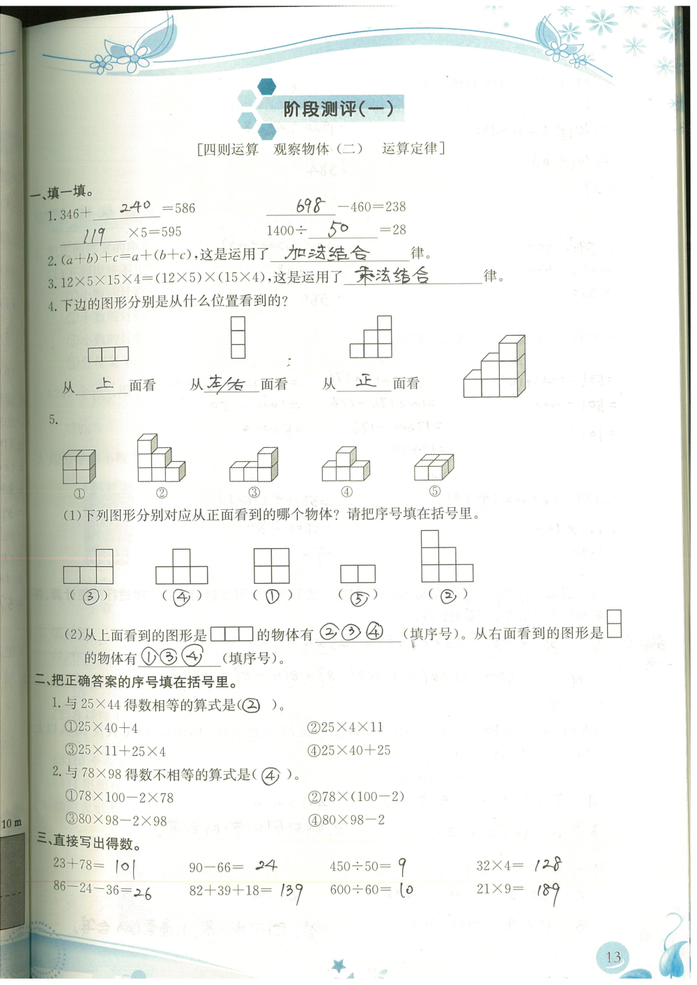 2020年小學(xué)生學(xué)習(xí)指導(dǎo)叢書四年級(jí)數(shù)學(xué)下冊(cè)人教版 參考答案第13頁(yè)