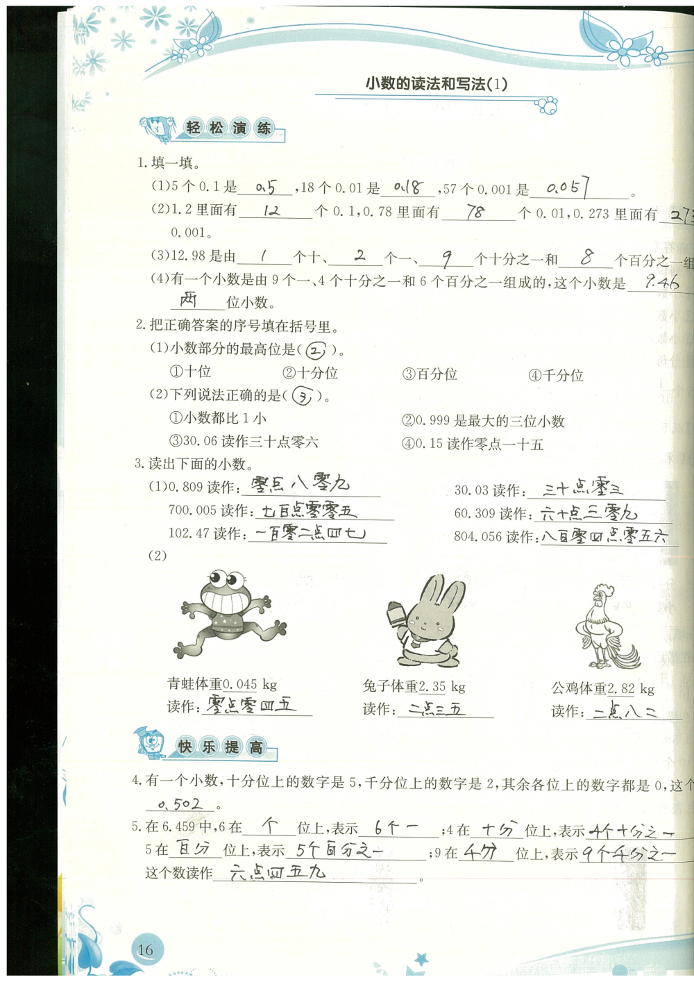 2020年小學(xué)生學(xué)習(xí)指導(dǎo)叢書(shū)四年級(jí)數(shù)學(xué)下冊(cè)人教版 參考答案第16頁(yè)