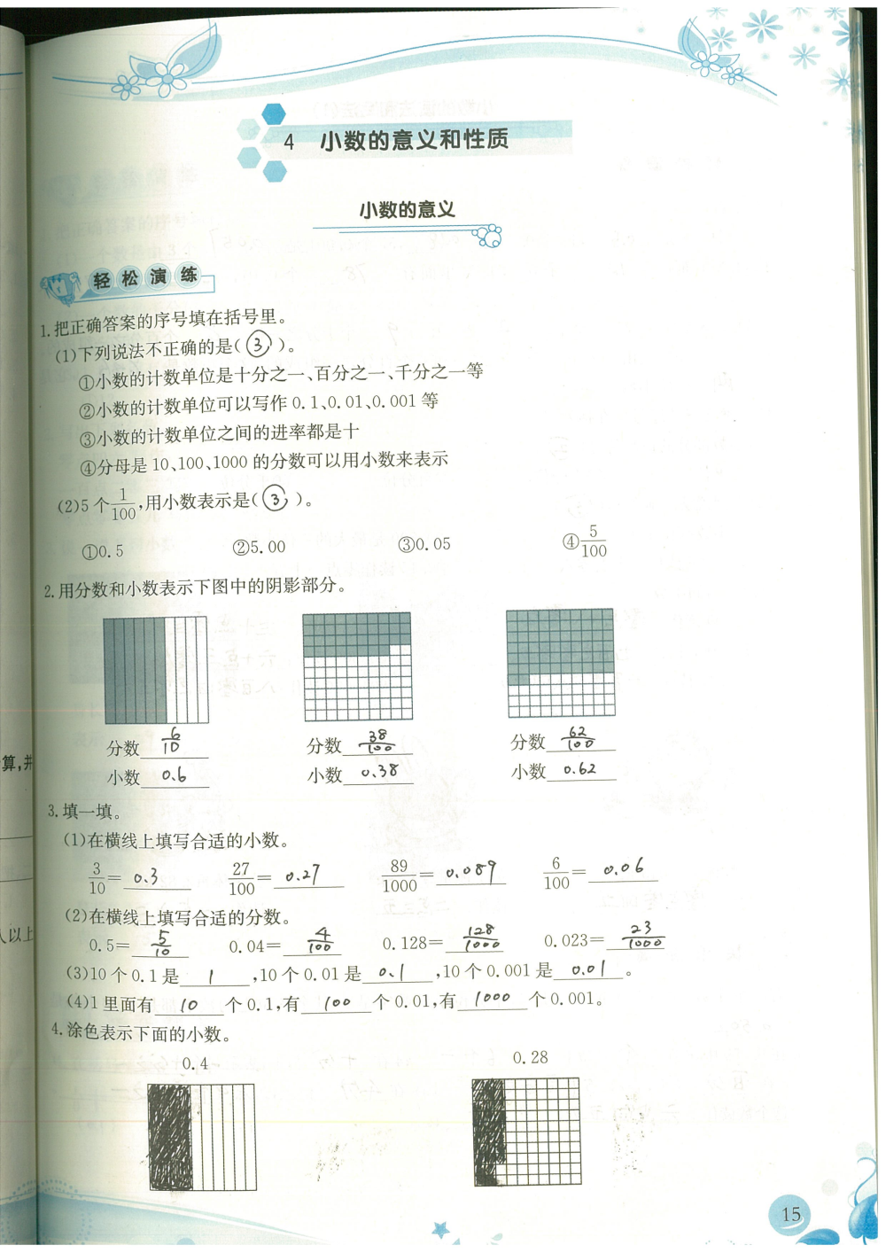 2020年小學生學習指導叢書四年級數(shù)學下冊人教版 參考答案第15頁