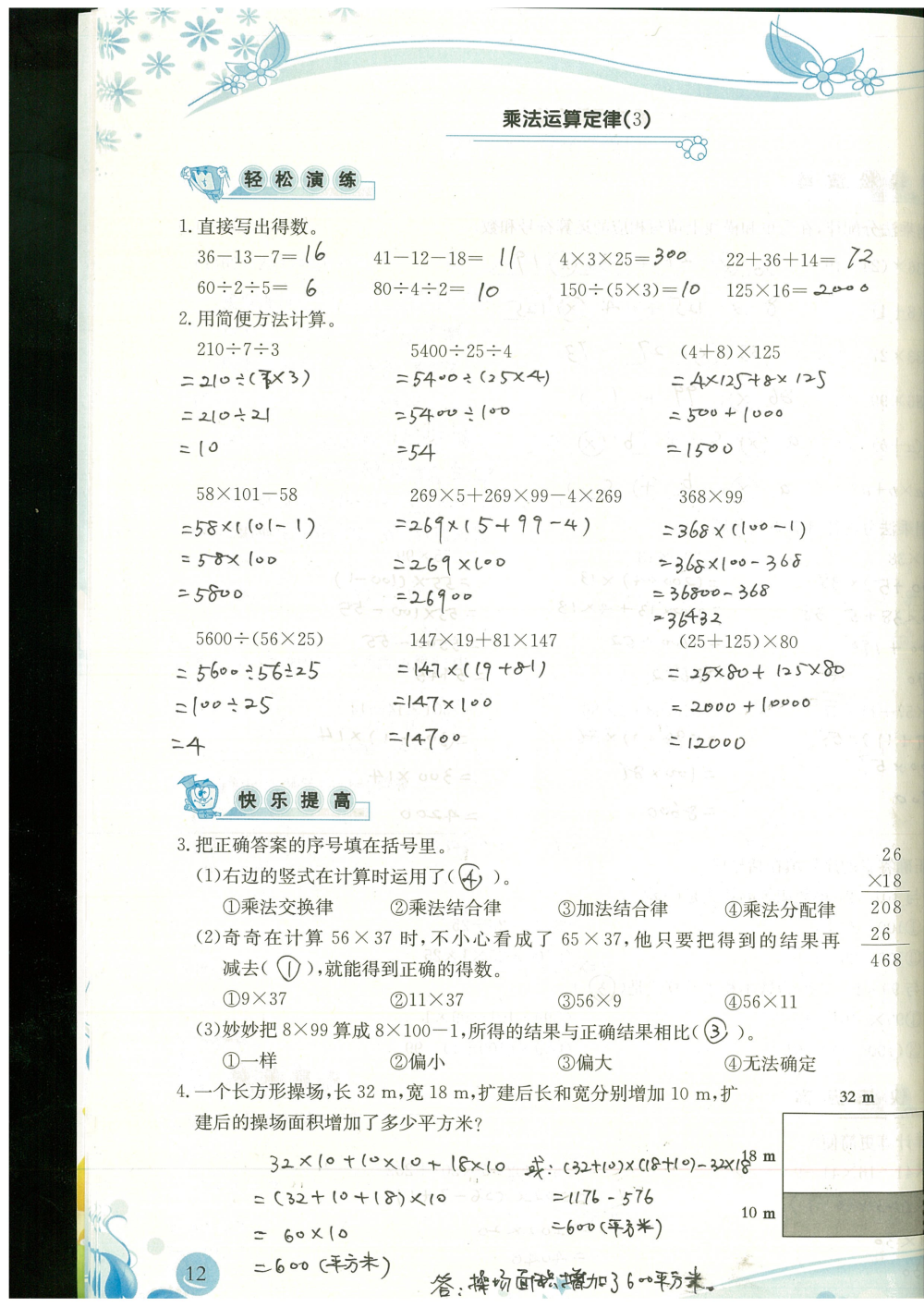 2020年小學(xué)生學(xué)習(xí)指導(dǎo)叢書四年級數(shù)學(xué)下冊人教版 參考答案第12頁