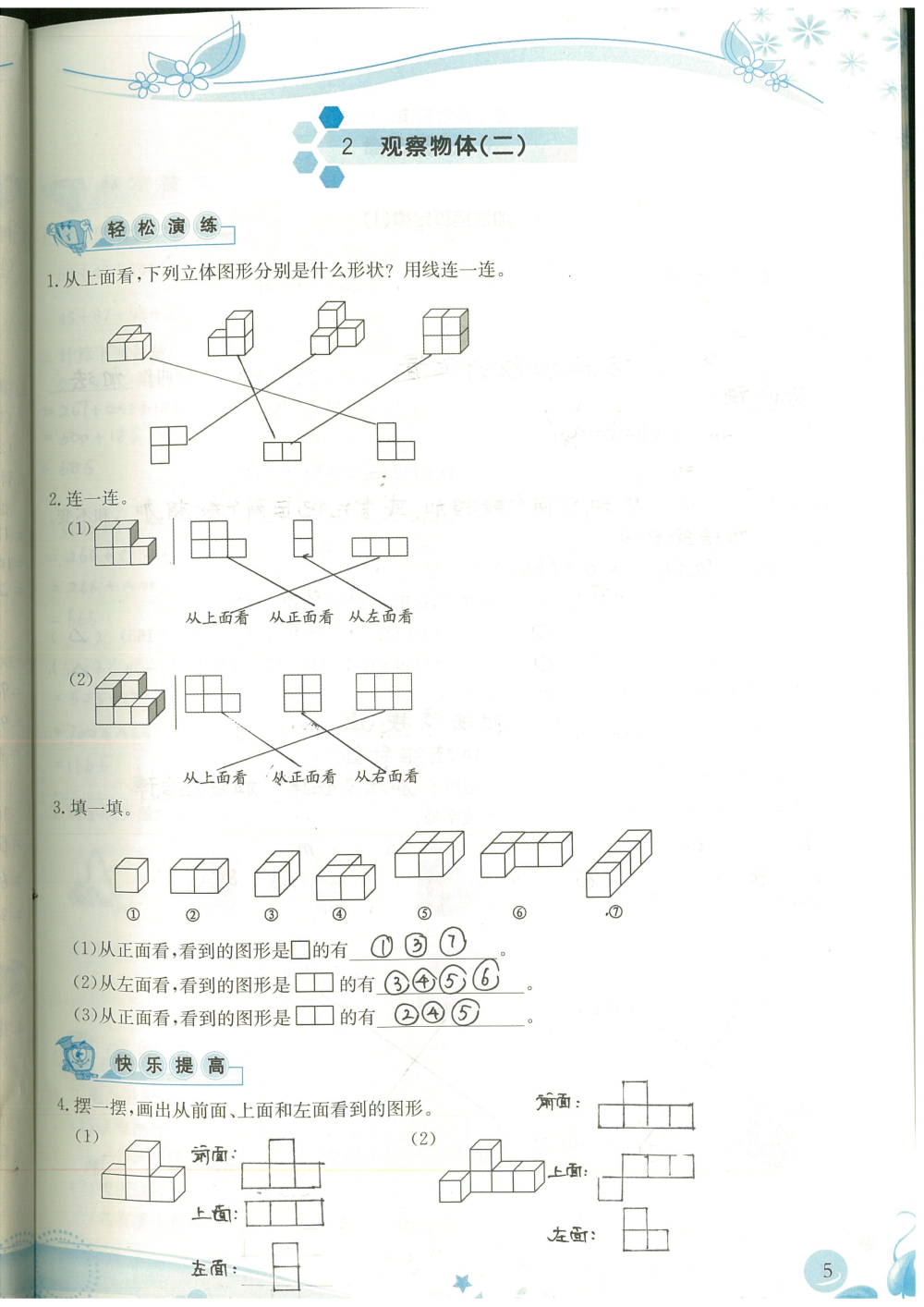 2020年小學生學習指導叢書四年級數(shù)學下冊人教版 參考答案第5頁