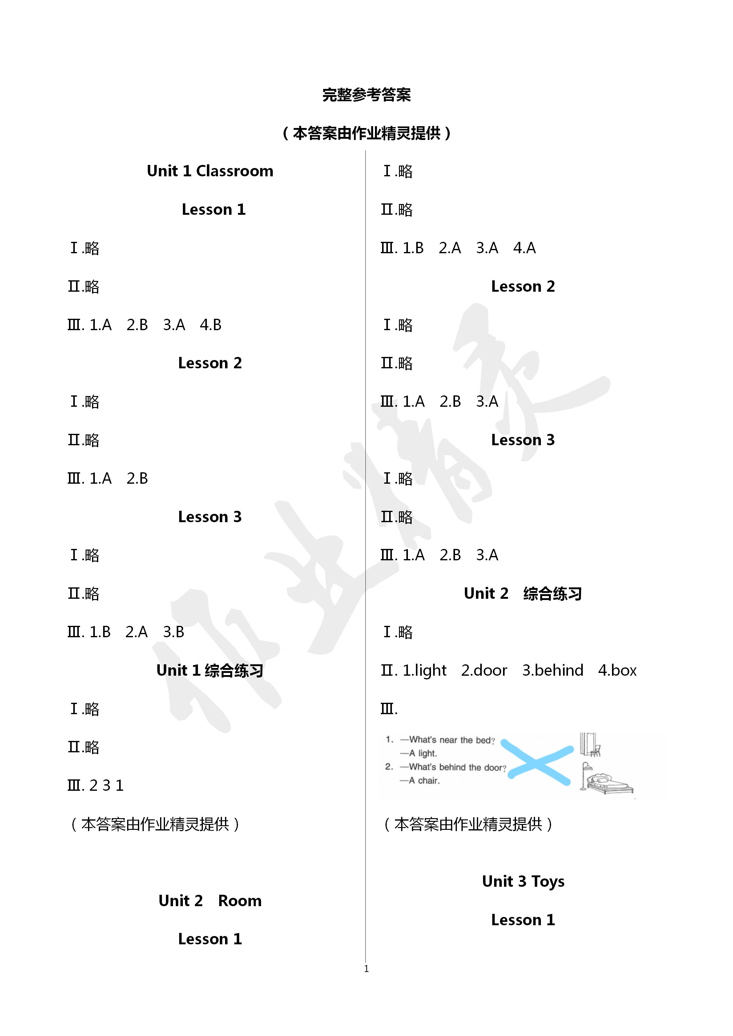 2020年云南省標(biāo)準(zhǔn)教輔同步訓(xùn)練與檢測一年級英語下人教版 第1頁