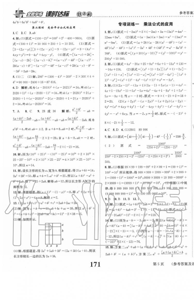 2020年课时达标练与测七年级数学下册北师大版 第5页