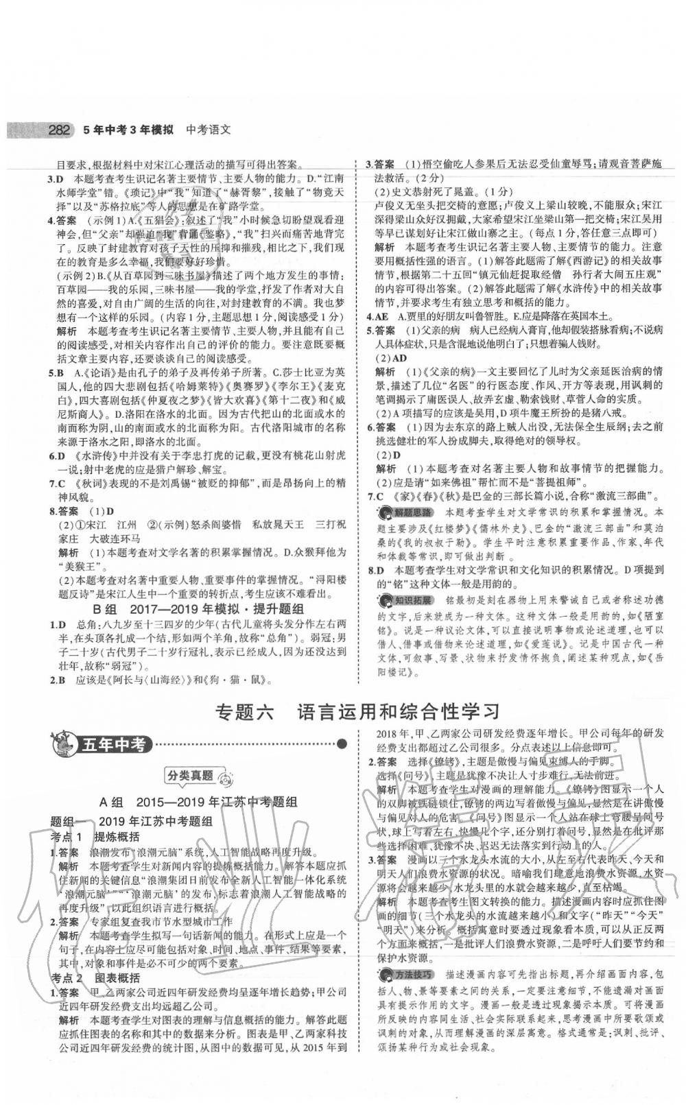 2020年5年中考3年模擬中考語(yǔ)文江蘇專用 參考答案第12頁(yè)