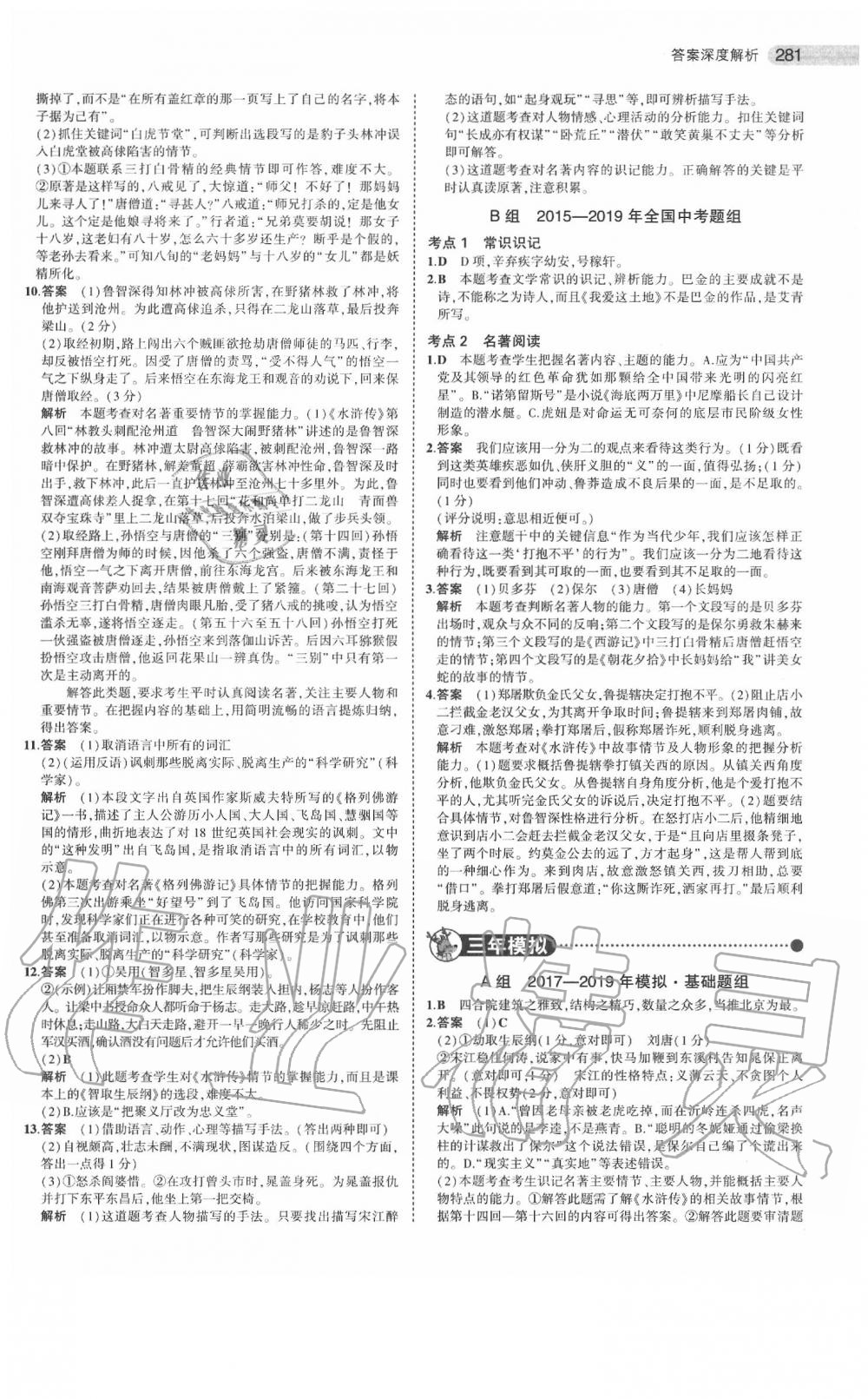 2020年5年中考3年模擬中考語文江蘇專用 參考答案第11頁