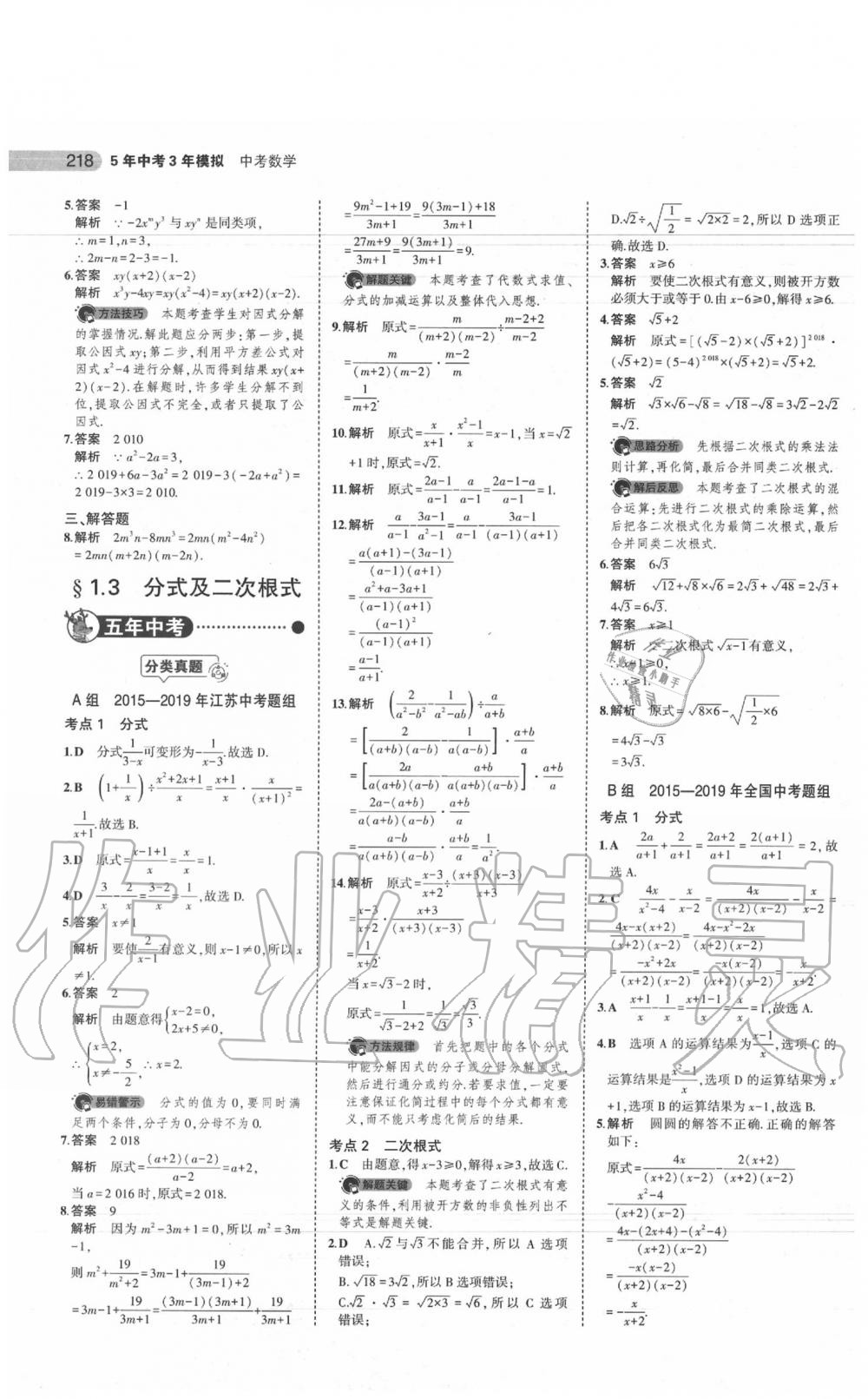 2020年5年中考3年模拟中考数学江苏专用 参考答案第4页