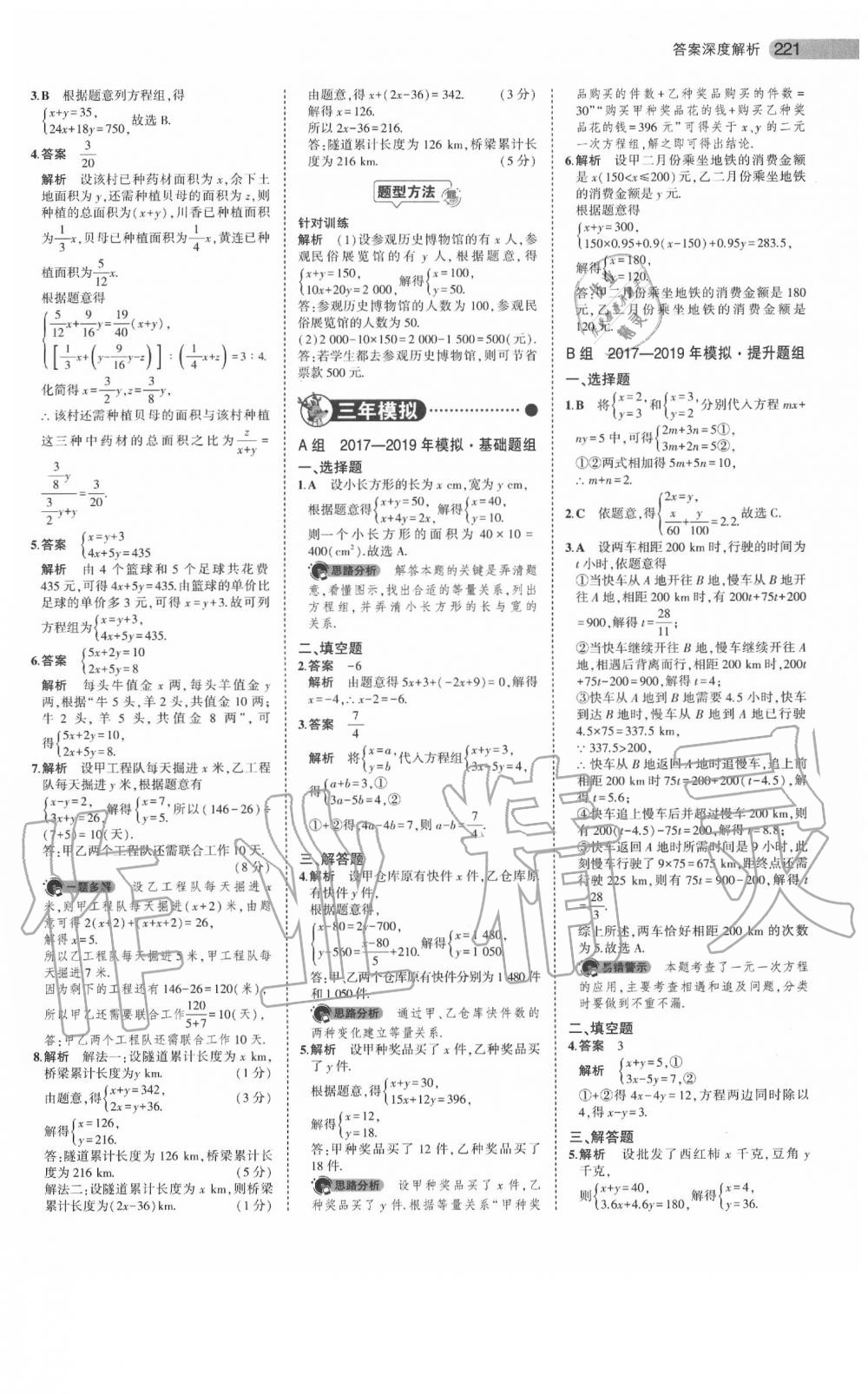 2020年5年中考3年模擬中考數(shù)學(xué)江蘇專用 參考答案第7頁(yè)