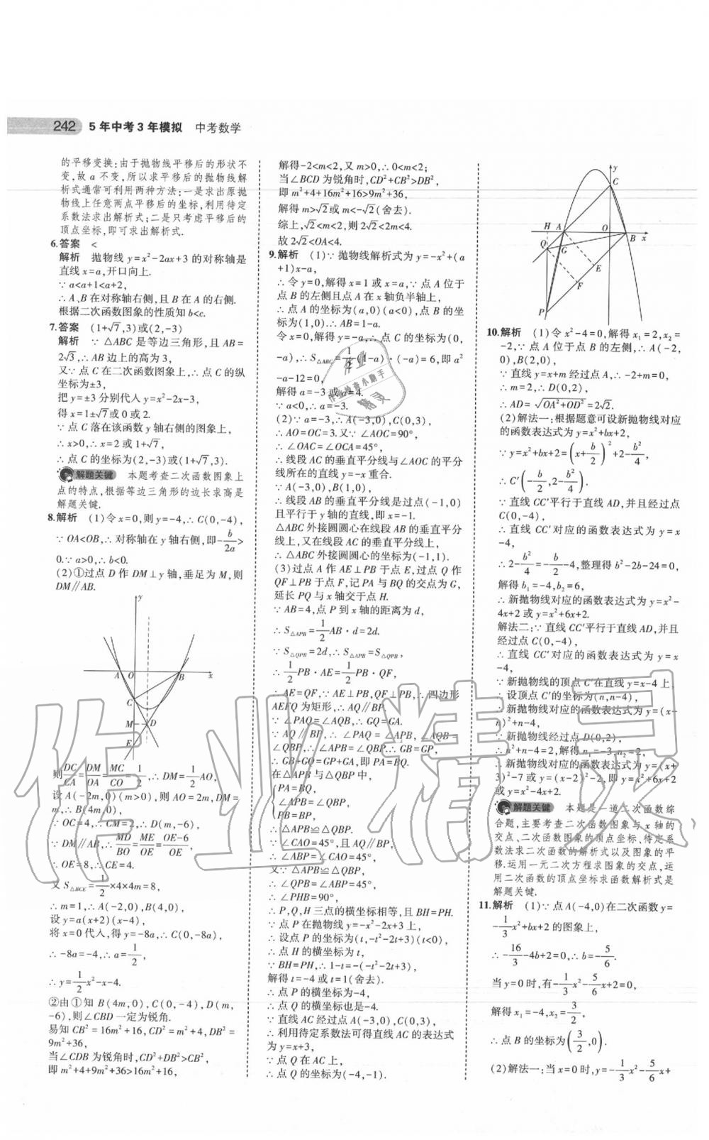 2020年5年中考3年模拟中考数学江苏专用 参考答案第28页